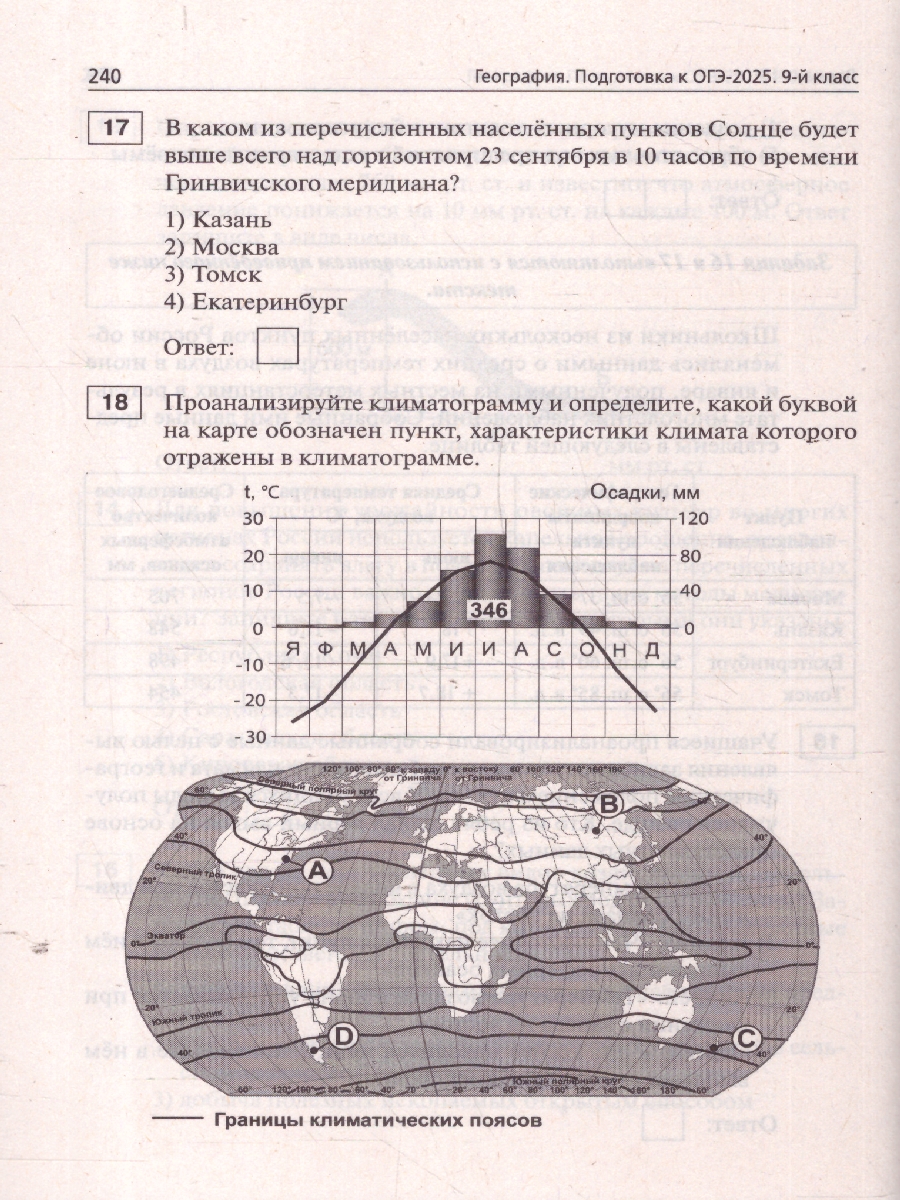 Обложка книги ОГЭ-2025 География. Подготовка к ОГЭ. 20 тренировочных вариантов, Автор Эртель А. Б., издательство ЛЕГИОН | купить в книжном магазине Рослит