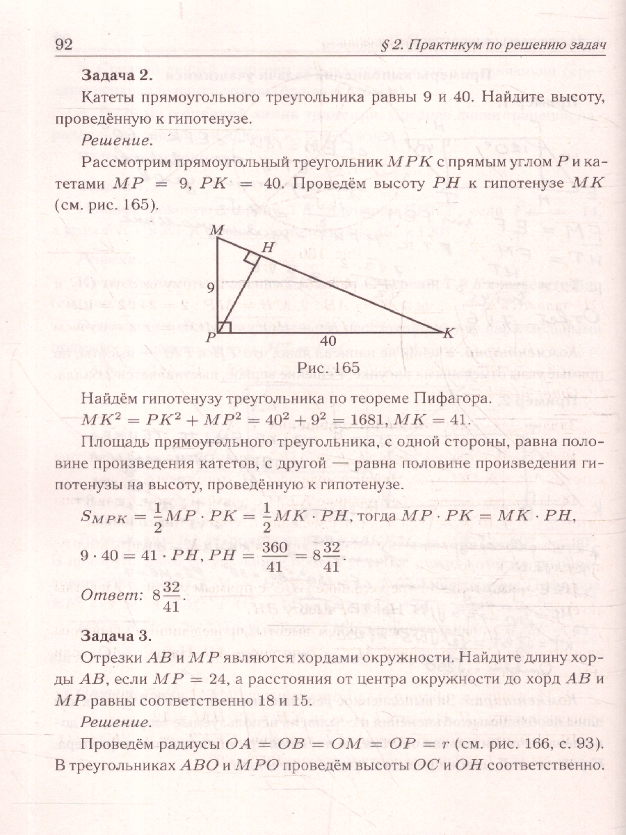 Обложка книги ОГЭ-2025. Геометрия. 9 класс. Задачи с развёрнутым ответом, Автор Под редакцией Лысенко Ф. Ф. Кулабухова С. Ю., издательство ЛЕГИОН | купить в книжном магазине Рослит