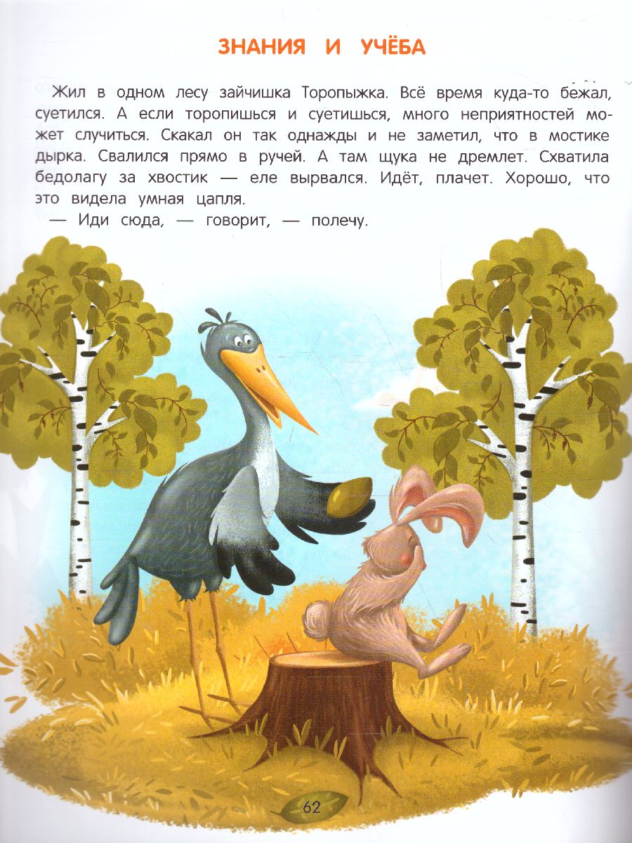 Обложка Энциклопедия добрых делсказки для малышей, издательство Феникс-Премьер                                     | купить в книжном магазине Рослит