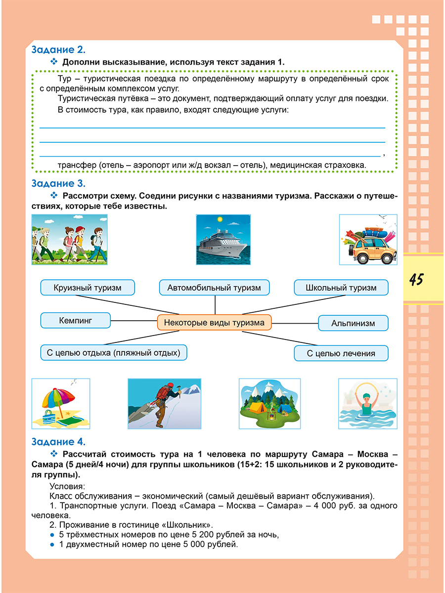 Обложка книги Функциональная грамотность. 6 класс. Тренажёр для школьников. Часть 2, Автор Буряк М. В. Шейкина С. А., издательство Планета | купить в книжном магазине Рослит