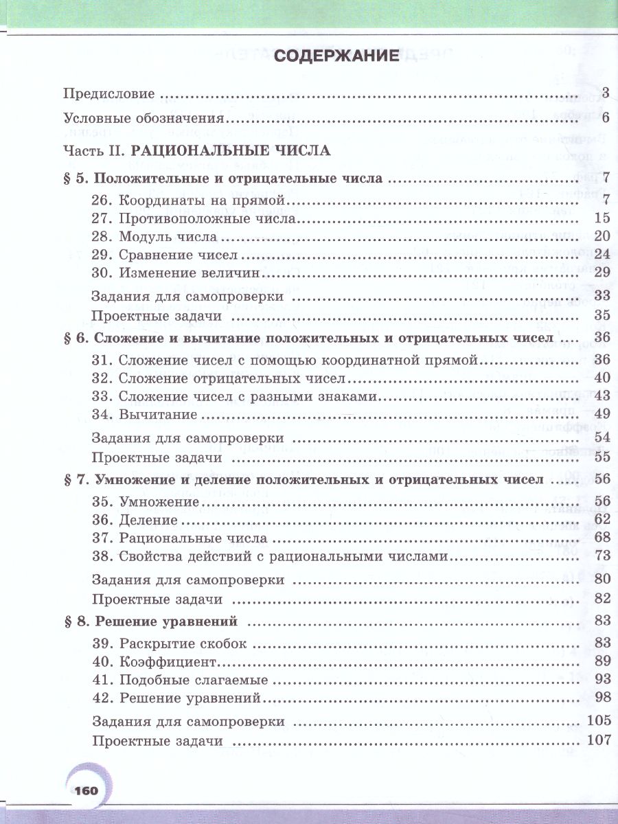 Обложка книги Математика 6 класс. Учебник. Комплет в 2-х частях. ФГОС, Автор Жохов В.И. Шварцбурд С.И. Виленкин Н.Я. Чесноков А.С., издательство Мнемозина | купить в книжном магазине Рослит