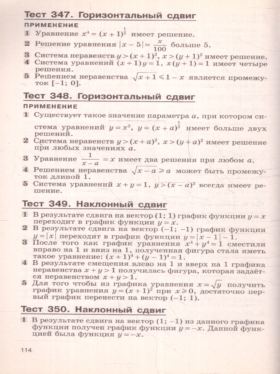 картинка Геометрия 7-9 классы. Диагностические тесты. Дидактические материалы. от магазина Рослит