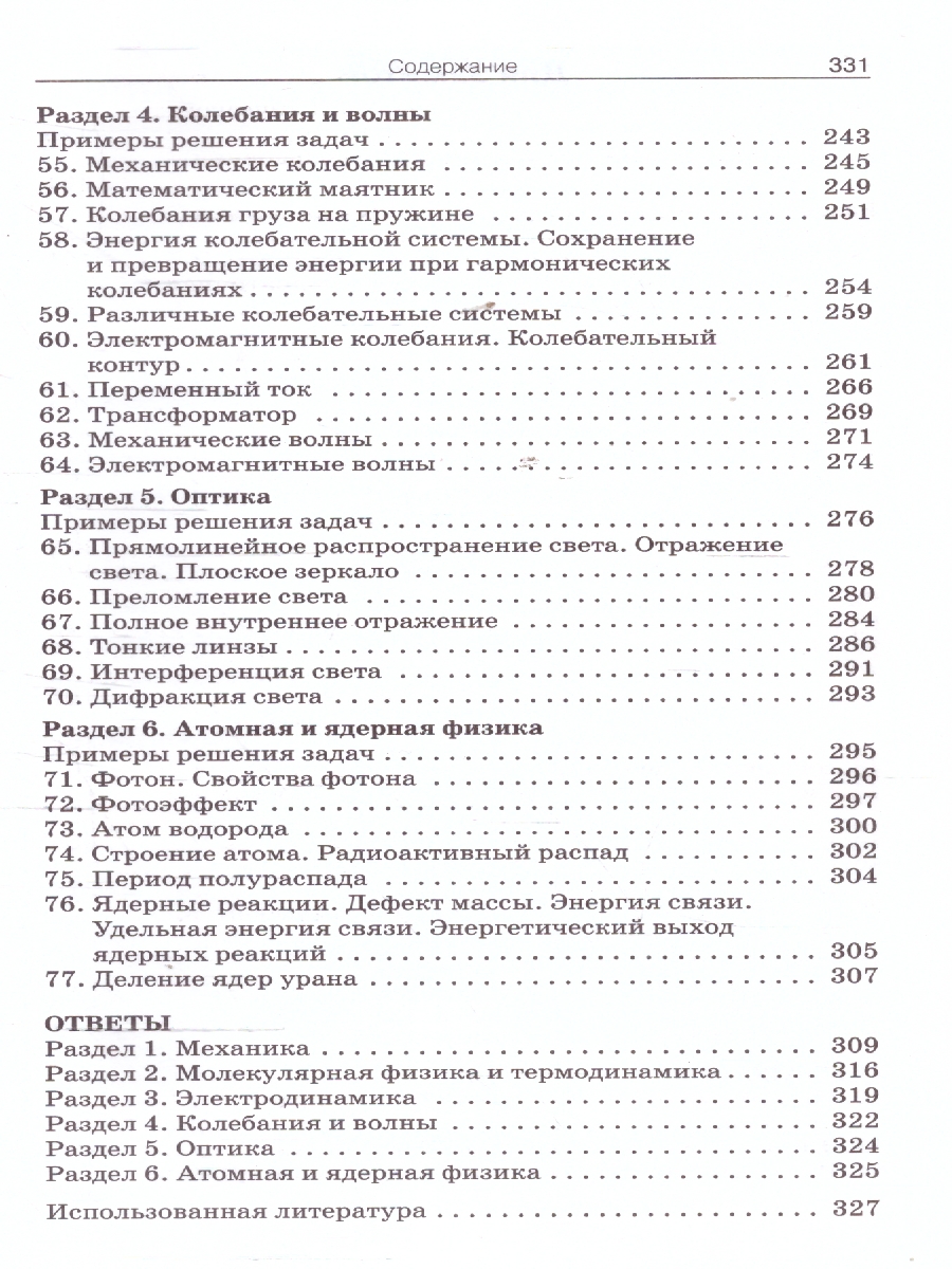 Обложка книги Физика. Сборник задач по физике 10-11 кл. НОВЫЙ ФГОС/СЗ (Вако), Автор Московкина Е.Г.; Волков В.А., издательство Издательство ВАКО                                  | купить в книжном магазине Рослит