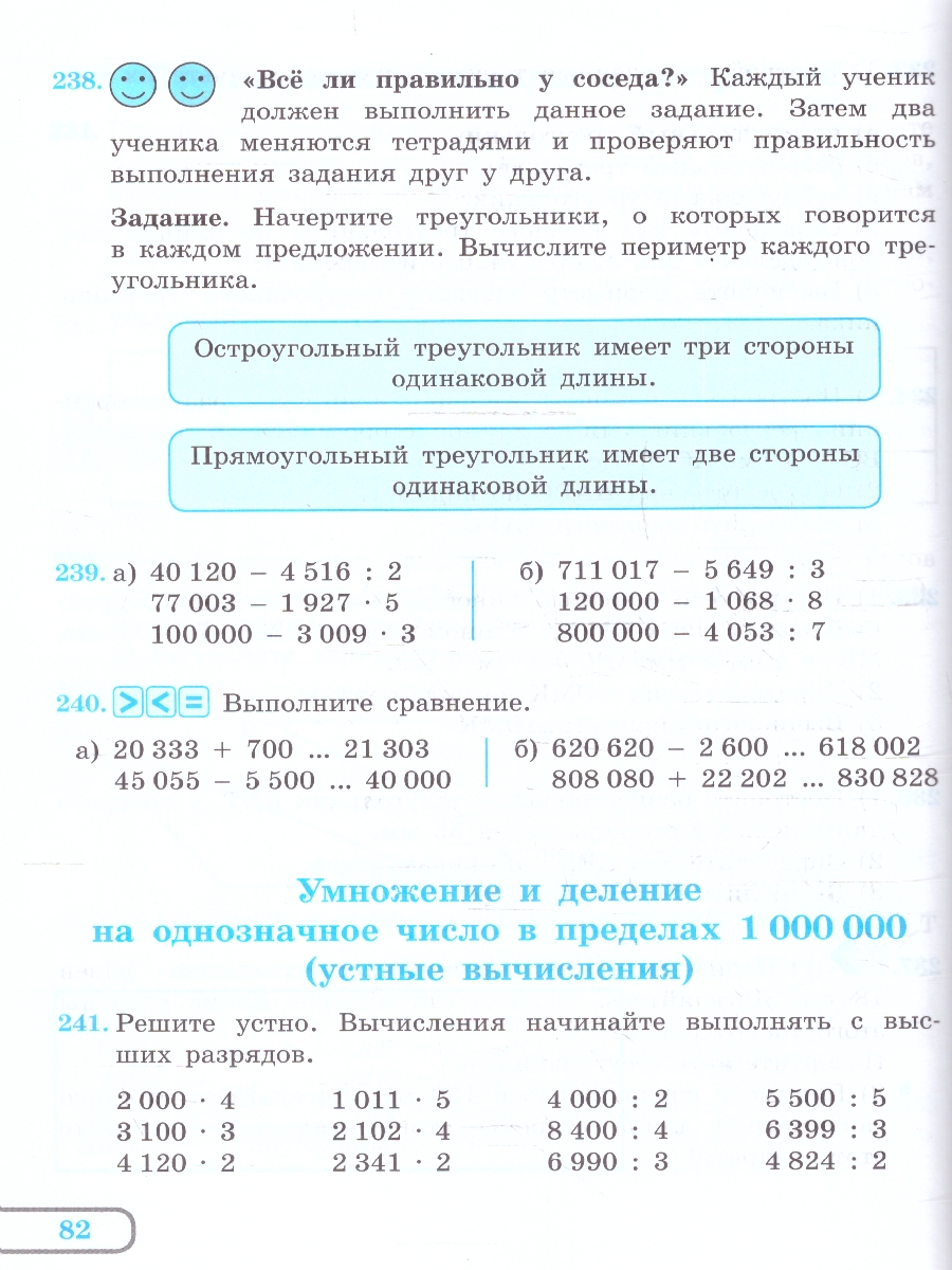 Обложка книги Математика 7 класс. Учебное пособие. Для обучающихся с интеллектуальными нарушениями, Автор Алышева Т.В., издательство Просвещение | купить в книжном магазине Рослит