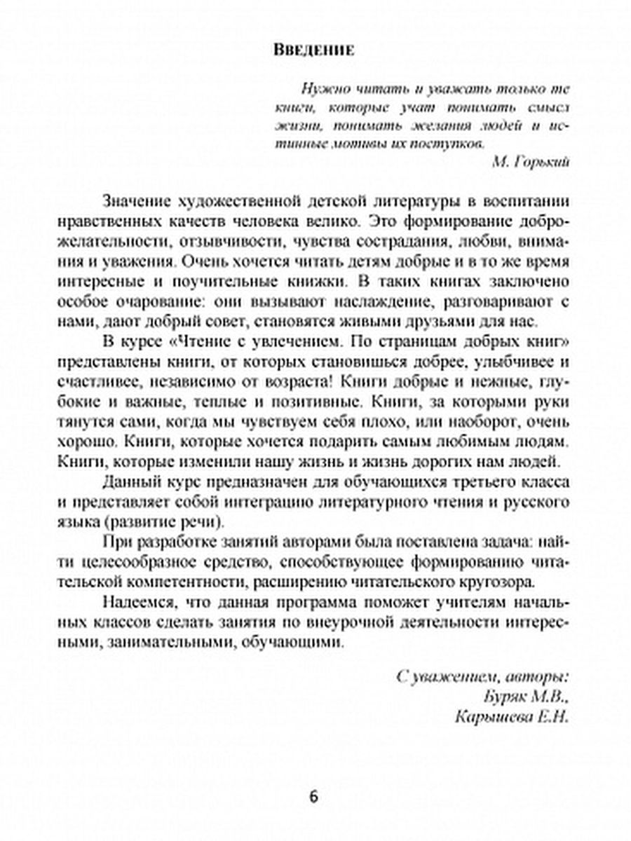 Обложка книги Чтение с увлечением 3 класс. Методическое пособие + CD-диск, Автор Буряк М.В. Карышева Е.Н., издательство Планета | купить в книжном магазине Рослит