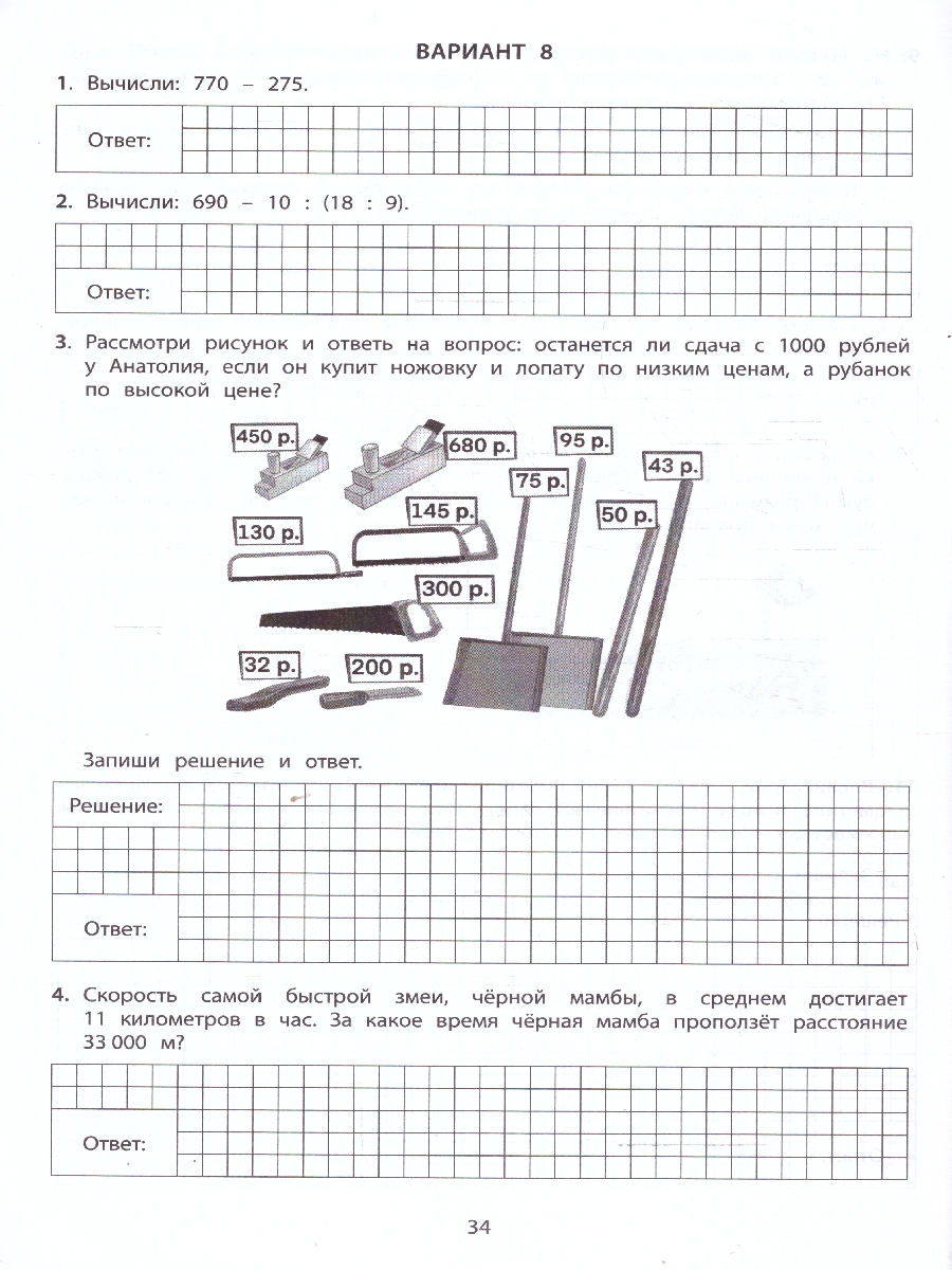 Обложка книги Математика 4 класс. 10 вариантов итоговых работ для подготовки к ВПР, Автор Волкова Е.В., издательство Издательство Интеллект-центр | купить в книжном магазине Рослит