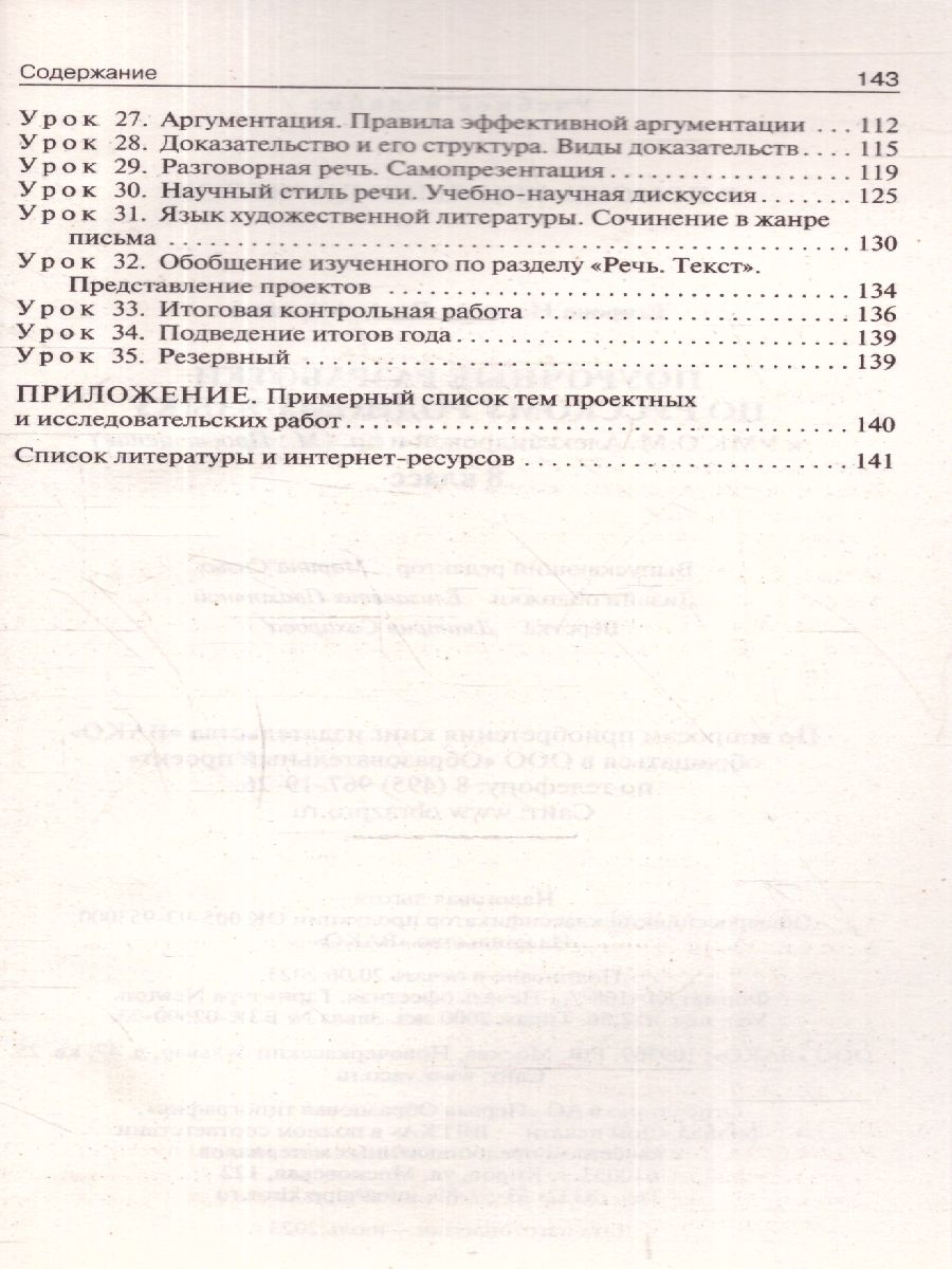 Обложка книги Русский родной язык 8 класс. Поурочные разработки. К УМК Александровой, Автор Егорова Н. В., издательство Вако | купить в книжном магазине Рослит