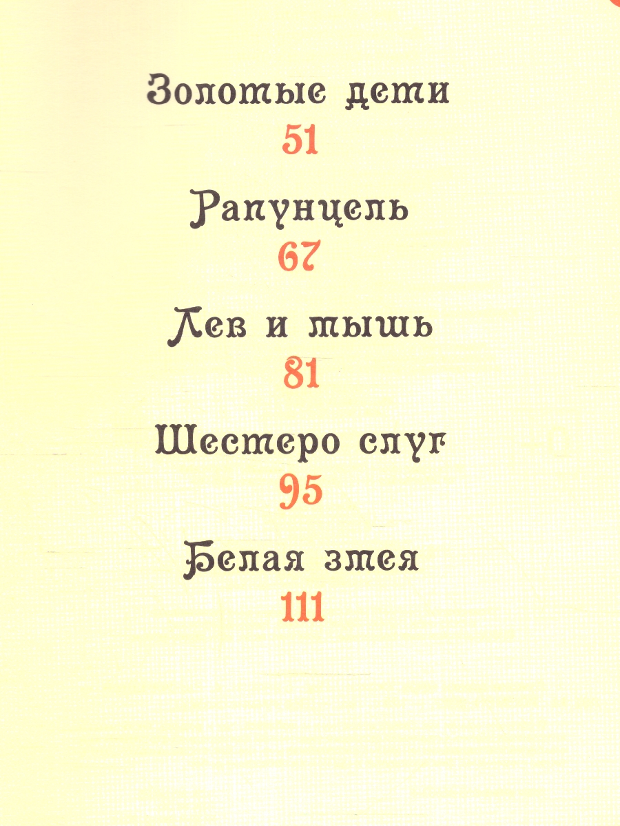 Обложка Лучшие сказки мира, издательство РОСМЭН | купить в книжном магазине Рослит