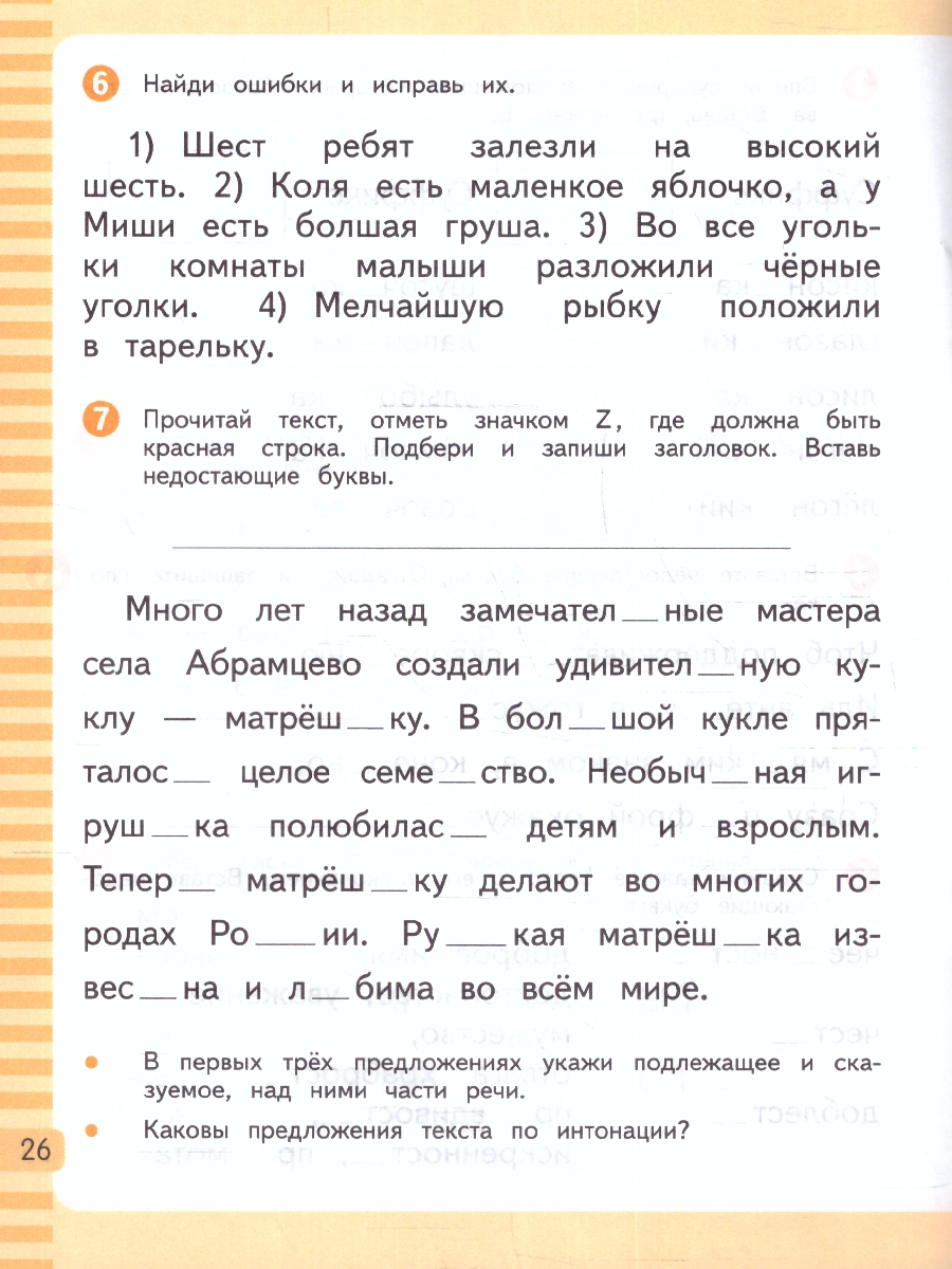 Обложка книги Русский язык 2 класс. Рабочая тетрадь. Часть 2. Комплект из 2-х частей, Автор Желтовская Л. Я. Калинина О. Б., издательство Просвещение/Союз                                   | купить в книжном магазине Рослит