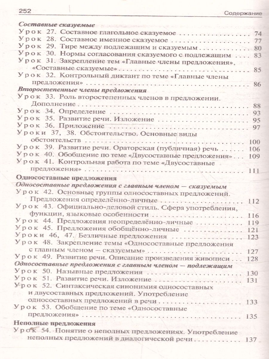 Обложка книги Русский язык 8 класс. Поурочные разработки. ФГОС, Автор Егорова Н. В., издательство Вако | купить в книжном магазине Рослит