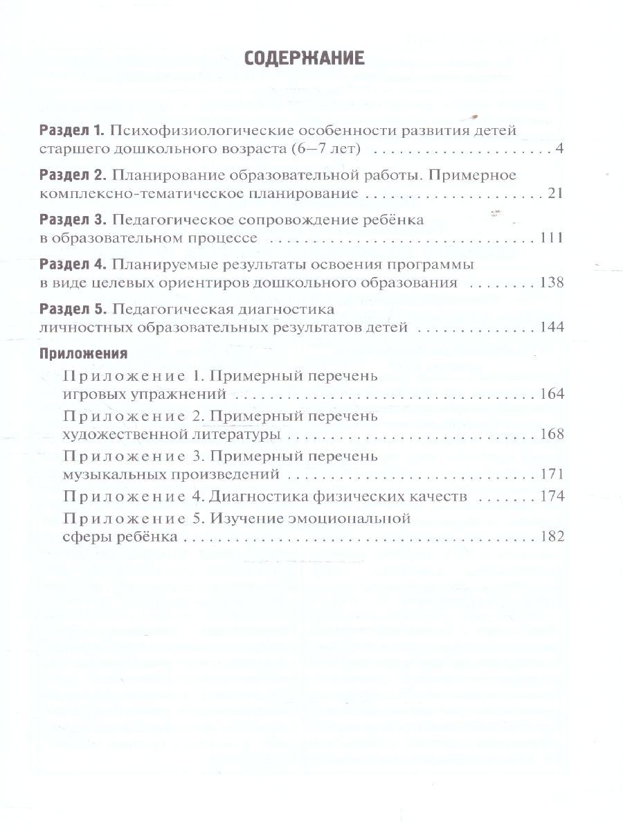 Обложка книги Методические рекомендации по организации образовательной деятельности в детском саду.Подготов.группа, Автор Белькович В.Ю. Кильдышева И. А., издательство Мозаичный парк                                     | купить в книжном магазине Рослит