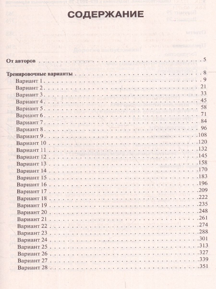 картинка Обществознание. Подготовка к ЕГЭ-2023. 30 тренировочных вариантов по демоверсии 2023 года от магазина Рослит