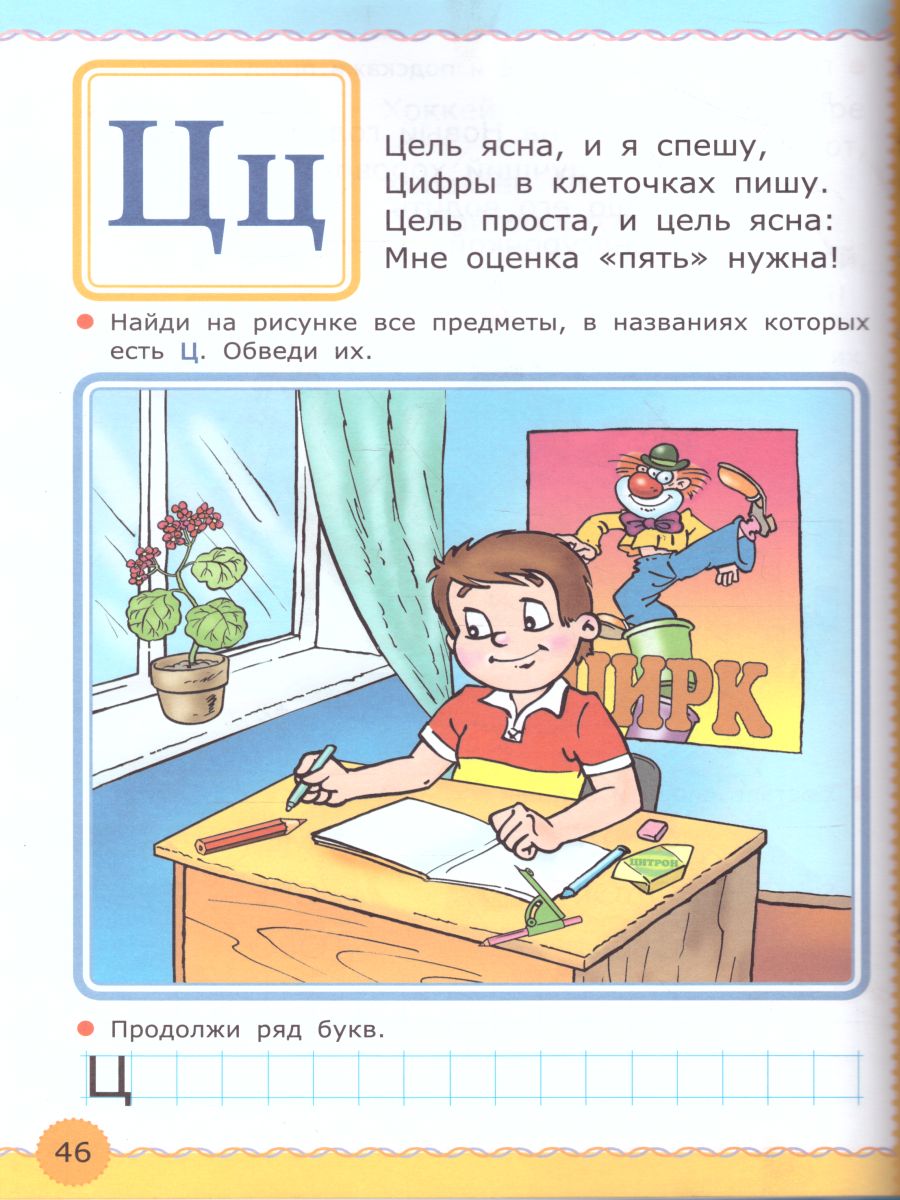 Обложка книги Азбука для мальчиков 5+. ФГОС, Автор Еремеев С.В., издательство Экзамен | купить в книжном магазине Рослит