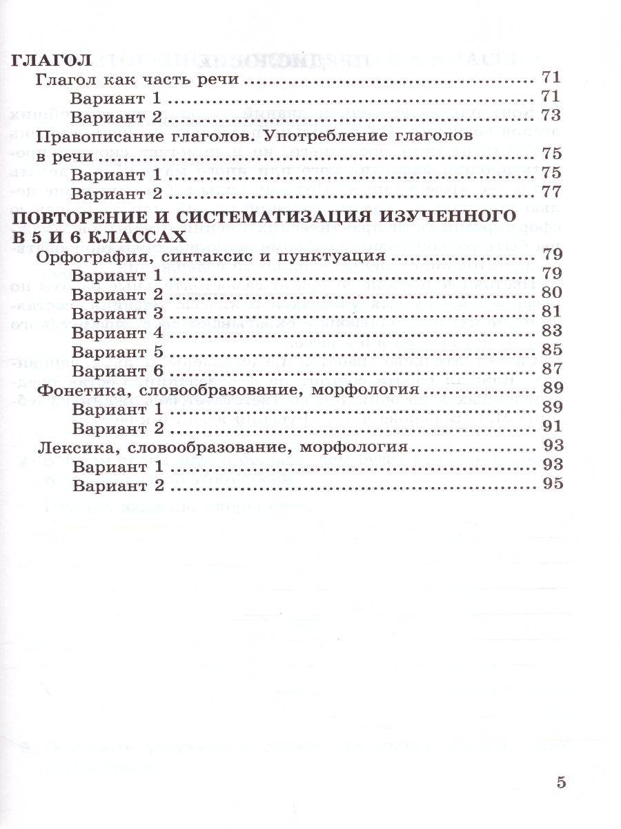 Обложка книги Русский язык 6 класс. Самостоятельные работы. ФГОС, Автор Афанасьева В.Н. Елкина О.Г., издательство Экзамен | купить в книжном магазине Рослит