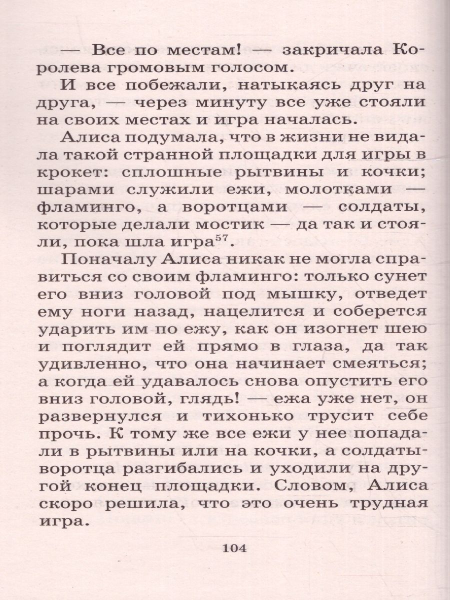 Обложка книги Алиса в Стране Чудес. Алиса в Зазеркалье. Большая детская библиотека, Автор Кэрролл Л., издательство АСТ | купить в книжном магазине Рослит