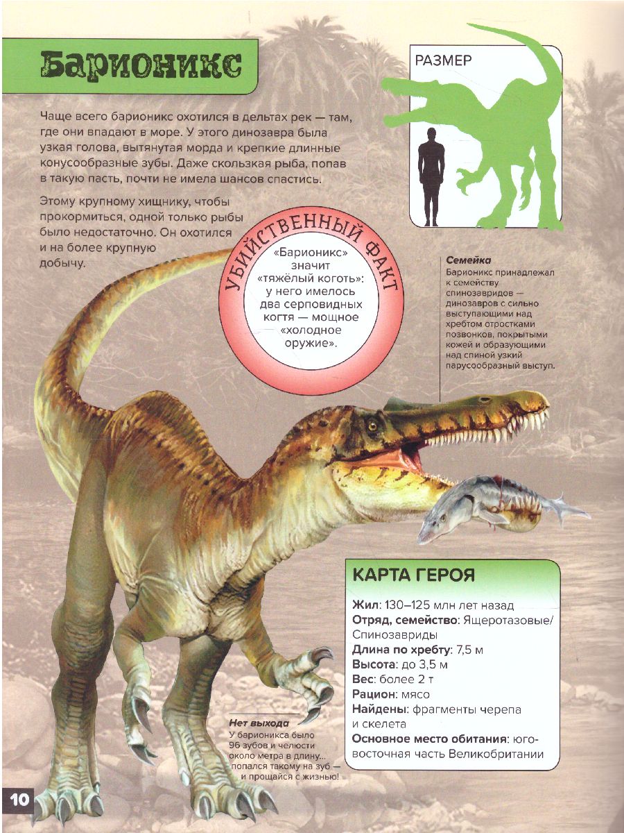 Обложка Динозавры Битвы на берегу: саркозух, игуанодон, спинозавр, издательство АСТ-Пресс | купить в книжном магазине Рослит