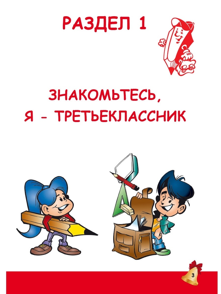 Обложка книги Портфолио третьеклассника. КНИГА+ПАПКА, Автор Андреева Е.А. Разваляева Н.В., издательство Планета | купить в книжном магазине Рослит