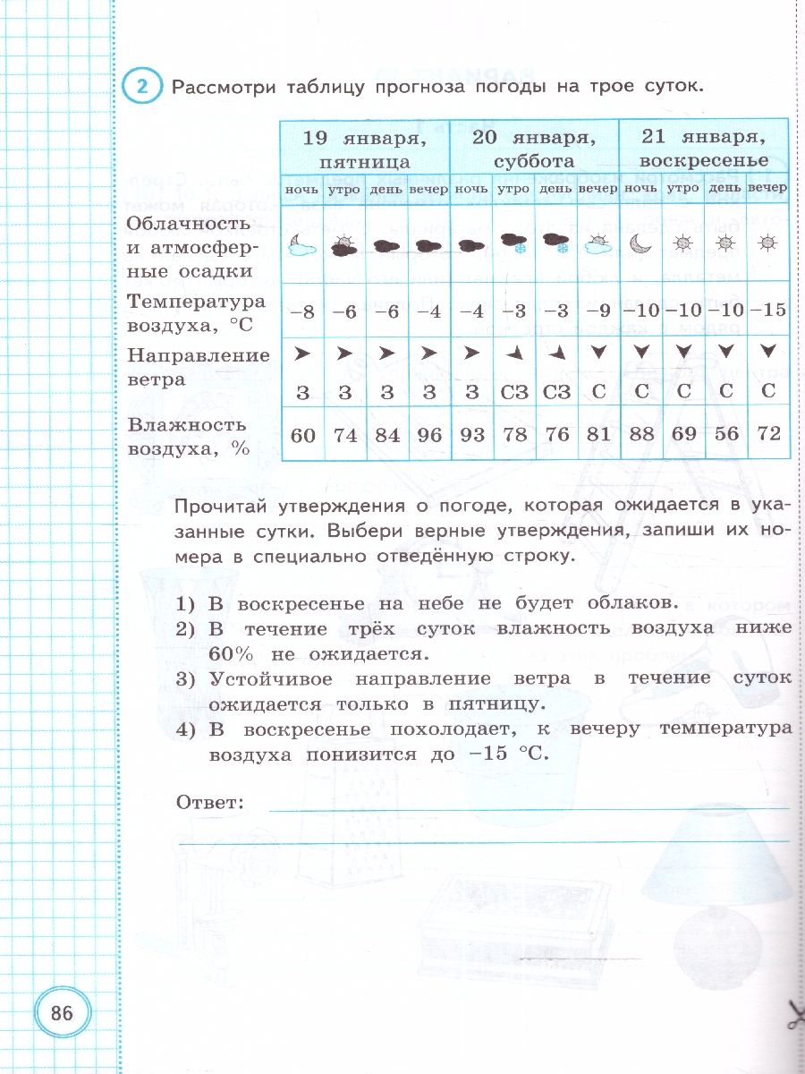 картинка ВПР Окружающий мир за курс начальной школы. 10 вариантов. Типовые задания. 10 вариантов заданий. Подробные критерии оценивания. Ответы. ФГОС 60*90/8. от магазина Рослит