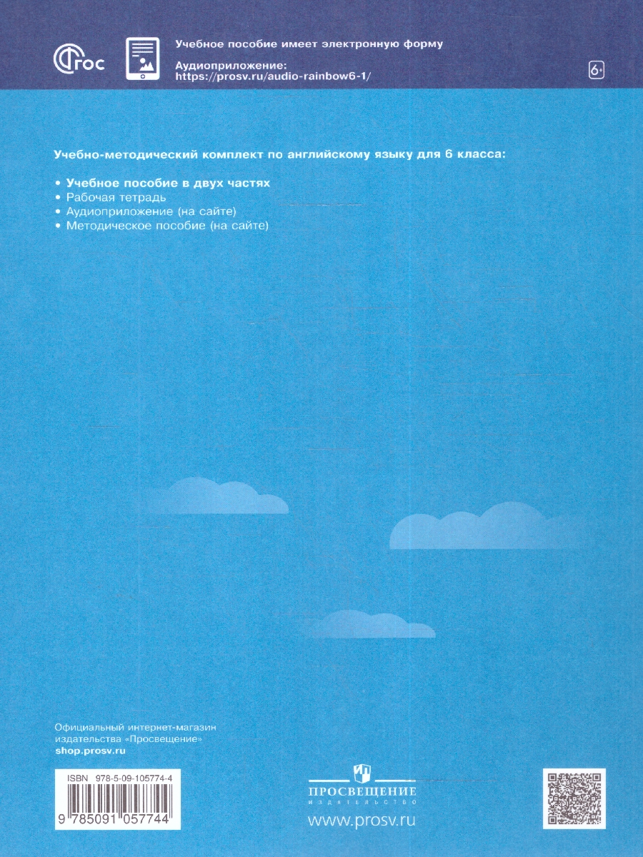 Обложка книги Английский язык 6 класс. Учебное пособие в 2-х частях. Часть 1, Автор Афанасьева О.В. Михеева И.В. Баранова К.М., издательство Просвещение | купить в книжном магазине Рослит