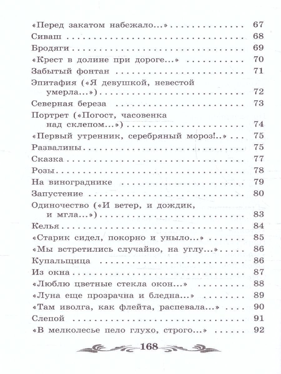 Обложка книги Осенний день. Стихотворения. Школьная программа по чтению, Автор Бунин И. А., издательство Феникс ТД                                          | купить в книжном магазине Рослит