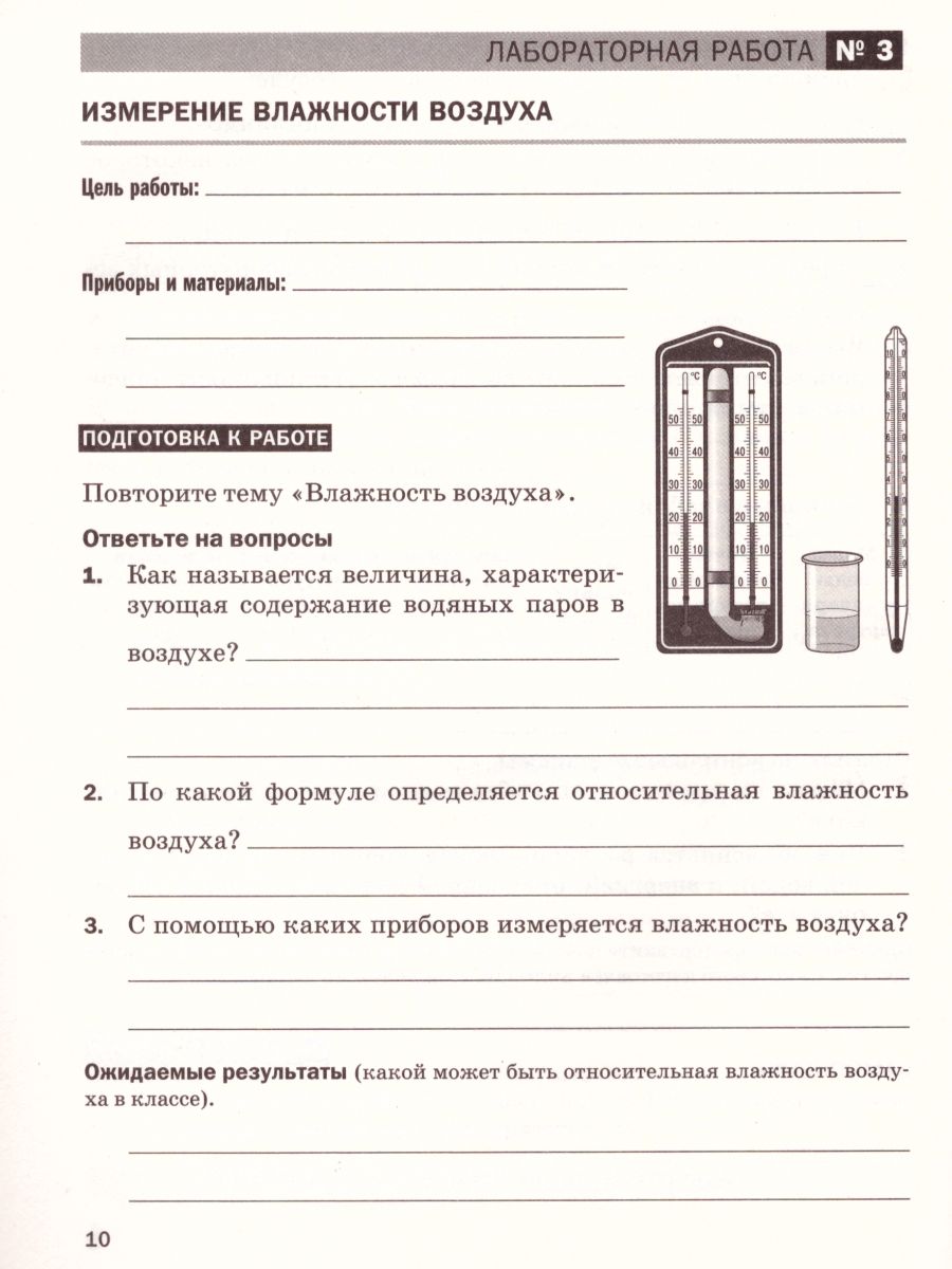Обложка книги Физика 8 класс. Тетрадь для лабораторных работ. Вертикаль. ФГОС, Автор Филонович Н.Ф. Восканян А.Г., издательство Просвещение | купить в книжном магазине Рослит