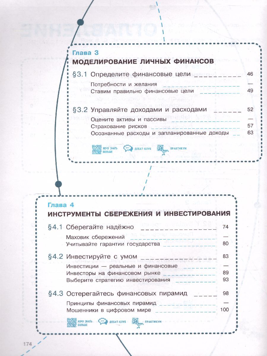 Обложка книги Финансовая грамотность 10-11 класс. Цифровой мир. Учебник, Автор Толкачёва С.В., издательство Просвещение | купить в книжном магазине Рослит