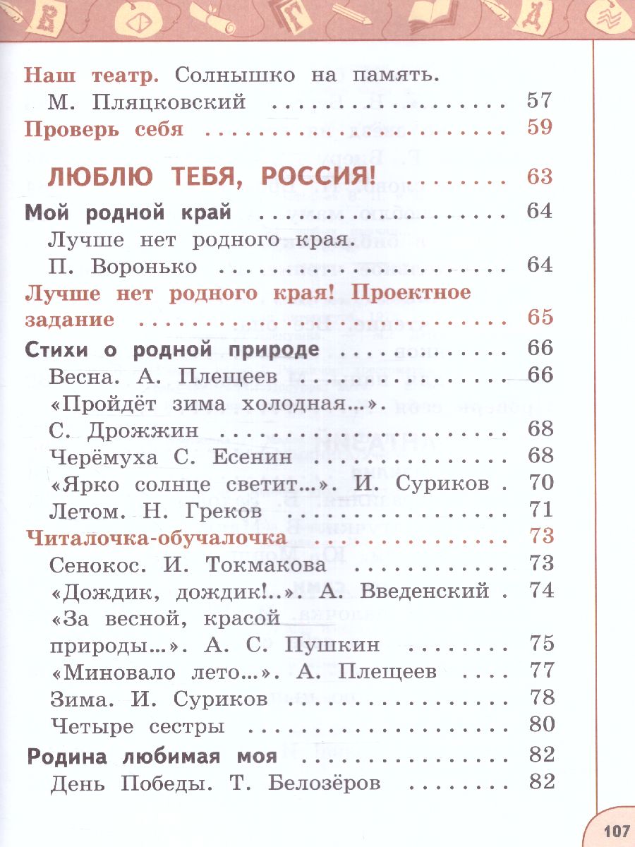 Обложка книги Литературное чтение 1 класс. Учебное пособие в 2-х частях. Часть 2., Автор Климанова Л.Ф. Горецкий В.Г. Виноградская Л.А., издательство Просвещение | купить в книжном магазине Рослит