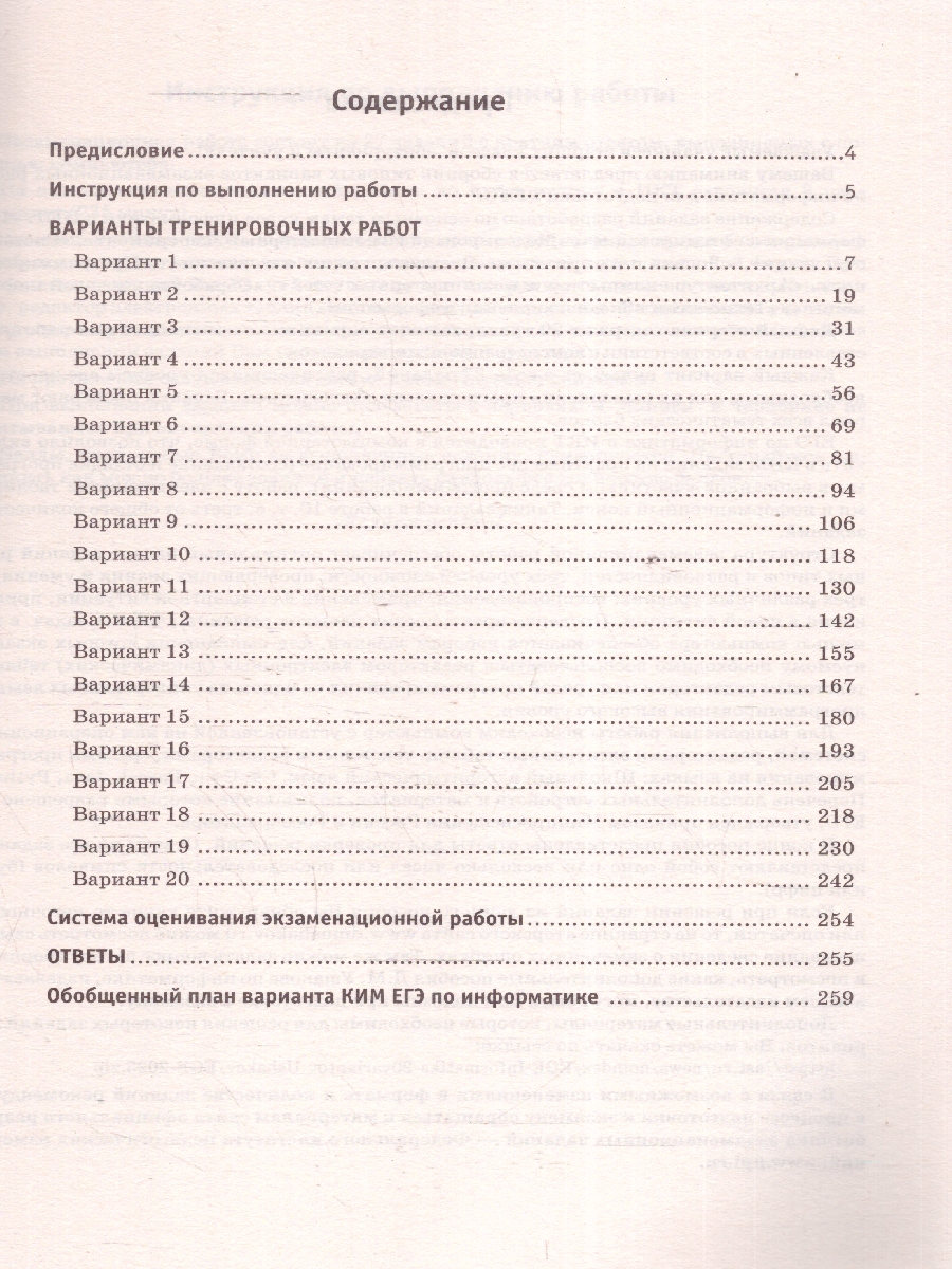 Обложка книги ЕГЭ-2025 Информатика. 20 тренировочных вариантов экзаменационных работ для подготовки к ЕГЭ, Автор Ушаков Д. М., издательство АСТ | купить в книжном магазине Рослит