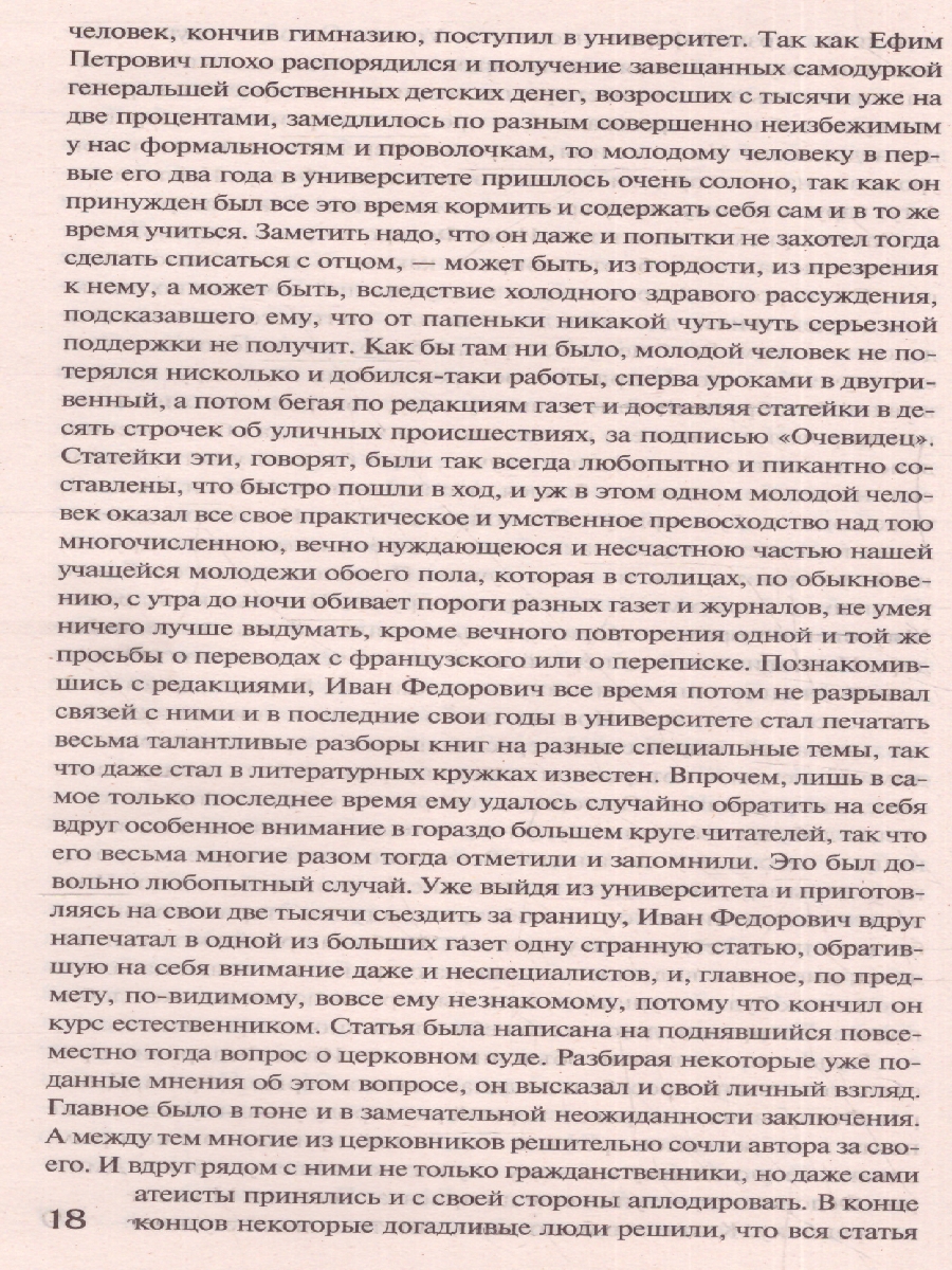 картинка Братья Карамазовы. Достоевский Ф.М./Рус.класс! (АСТ) от магазина Рослит