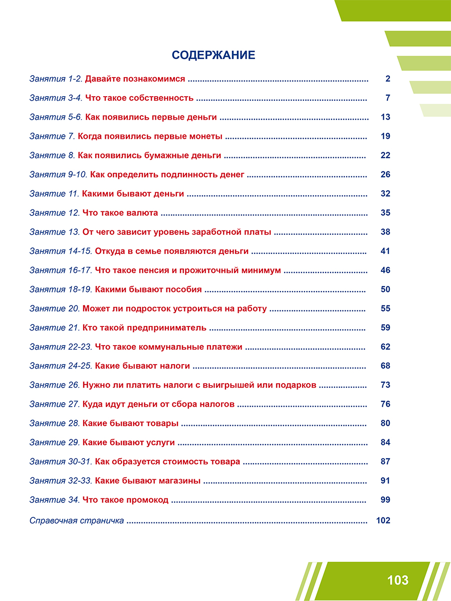 Обложка книги Функциональная грамотность. 5 класс. Тренажёр для школьников. Часть 2, Автор Буряк М. В. Шейкина С. А., издательство Планета | купить в книжном магазине Рослит