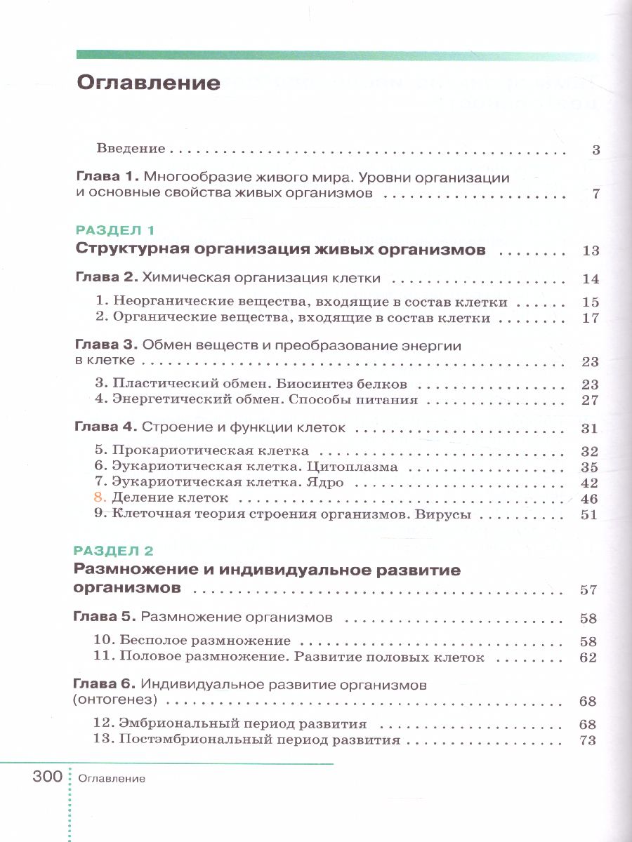 Обложка книги Биология 9 класс. Учебник (концентрический курс), Автор Захаров В.Б. Сивоглазов В.И. Мамонтов С.Г. Агаф, издательство Просвещение | купить в книжном магазине Рослит