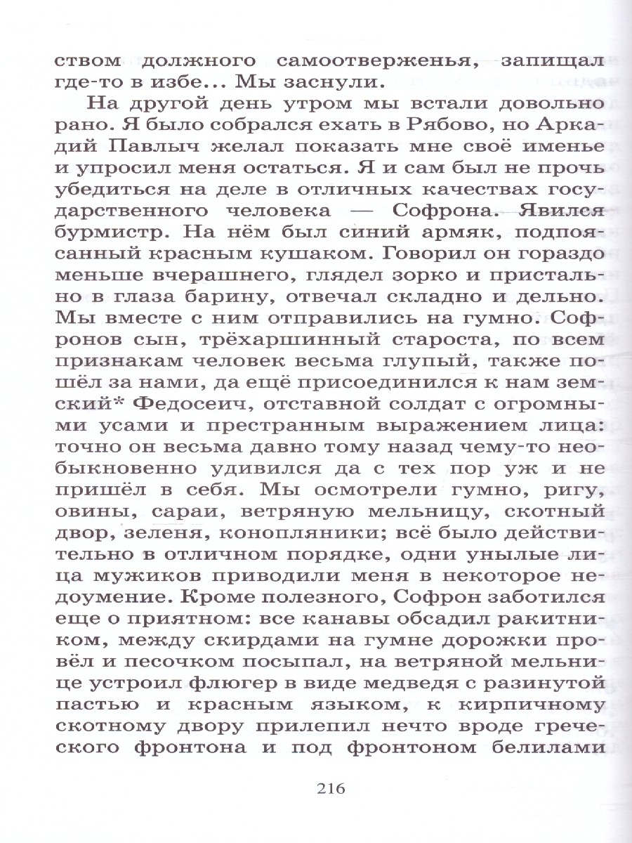 картинка Муму Записки охотника Рассказы от магазина Рослит