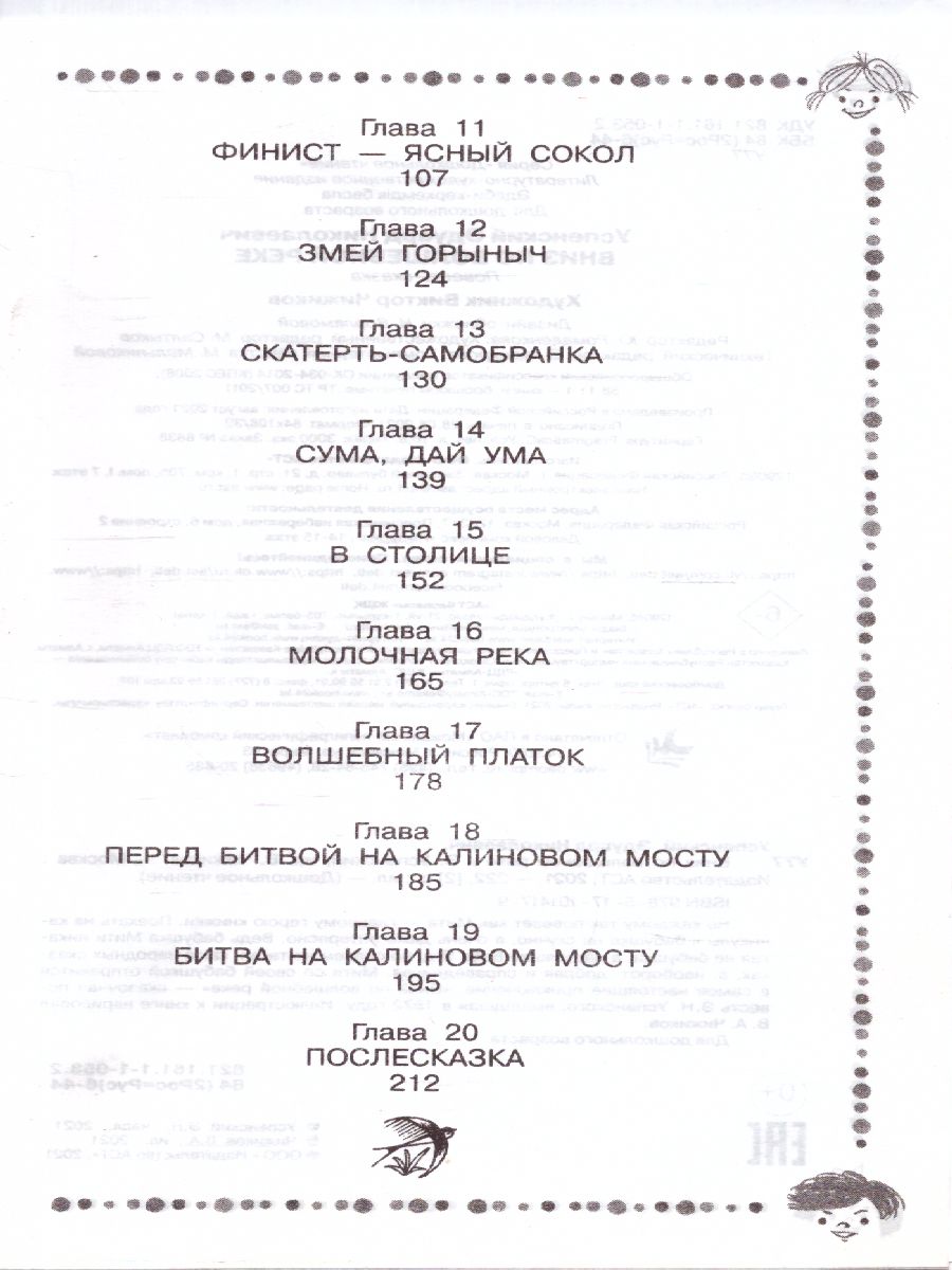 Обложка Вниз по волшебной реке / ДошколЧтение, издательство АСТ | купить в книжном магазине Рослит