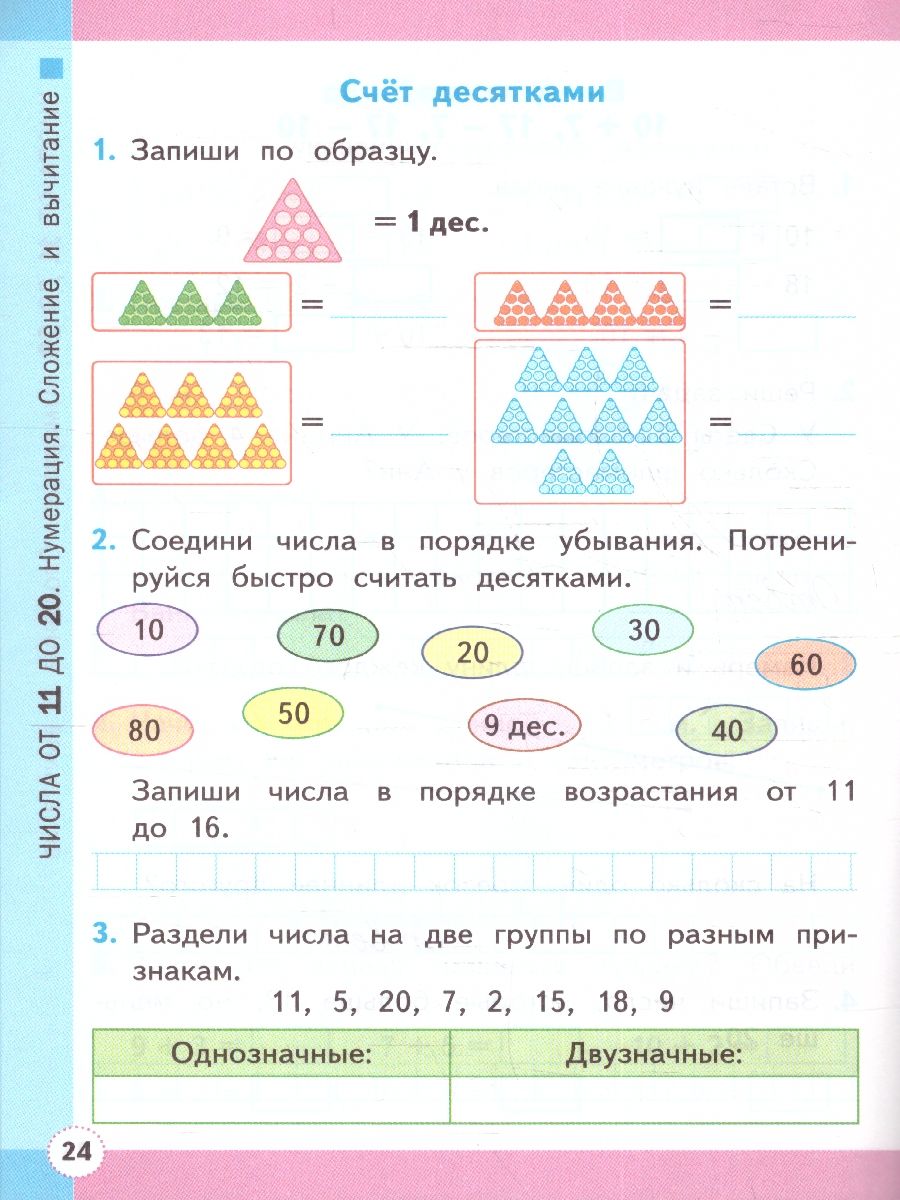 картинка Математика 1 класс. Рабочая тетрадь №2. ФГОС НОВЫЙ (четыре краски) (к новому учебнику) от магазина Рослит