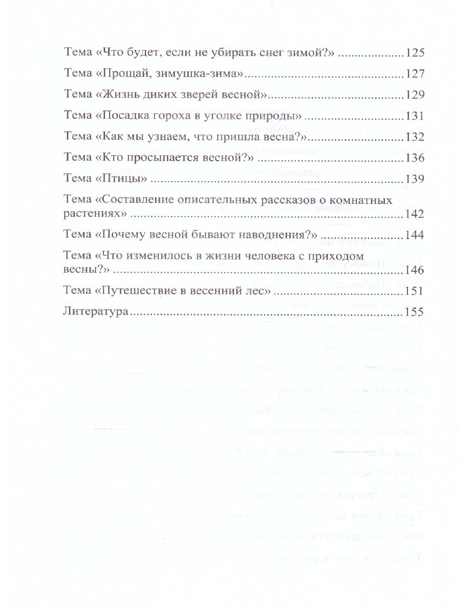 Обложка книги Добро пожаловать в экологию! 4-5 лет. Комплексно-тематическое планирование образовательной деятельности по экологическому воспитанию в средней группе ДОО, Автор Воронкевич О.А., издательство ДЕТСТВО-ПРЕСС | купить в книжном магазине Рослит