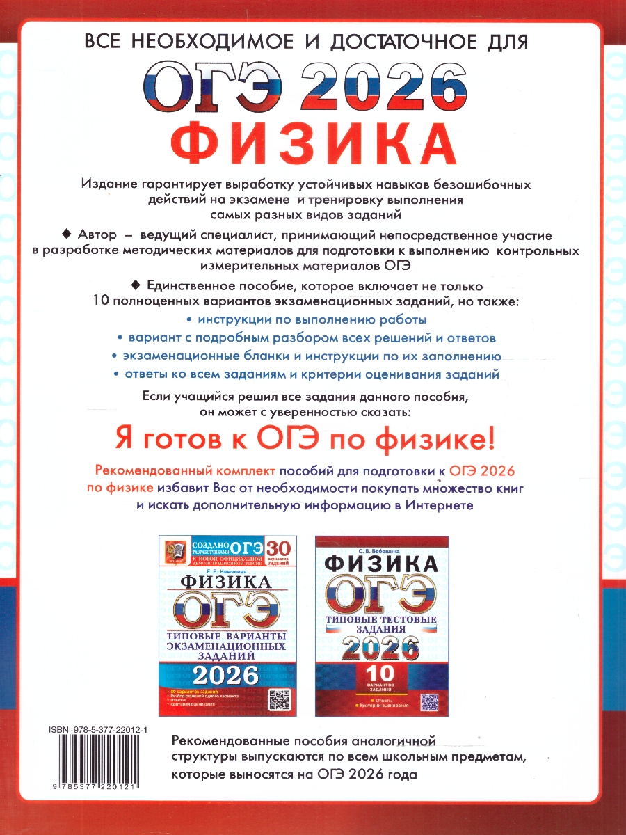 Обложка книги ОГЭ 2026 Физика. 10 вариантов. Типовые тестовые задания, Автор Бобошина С. Б., издательство Экзамен | купить в книжном магазине Рослит