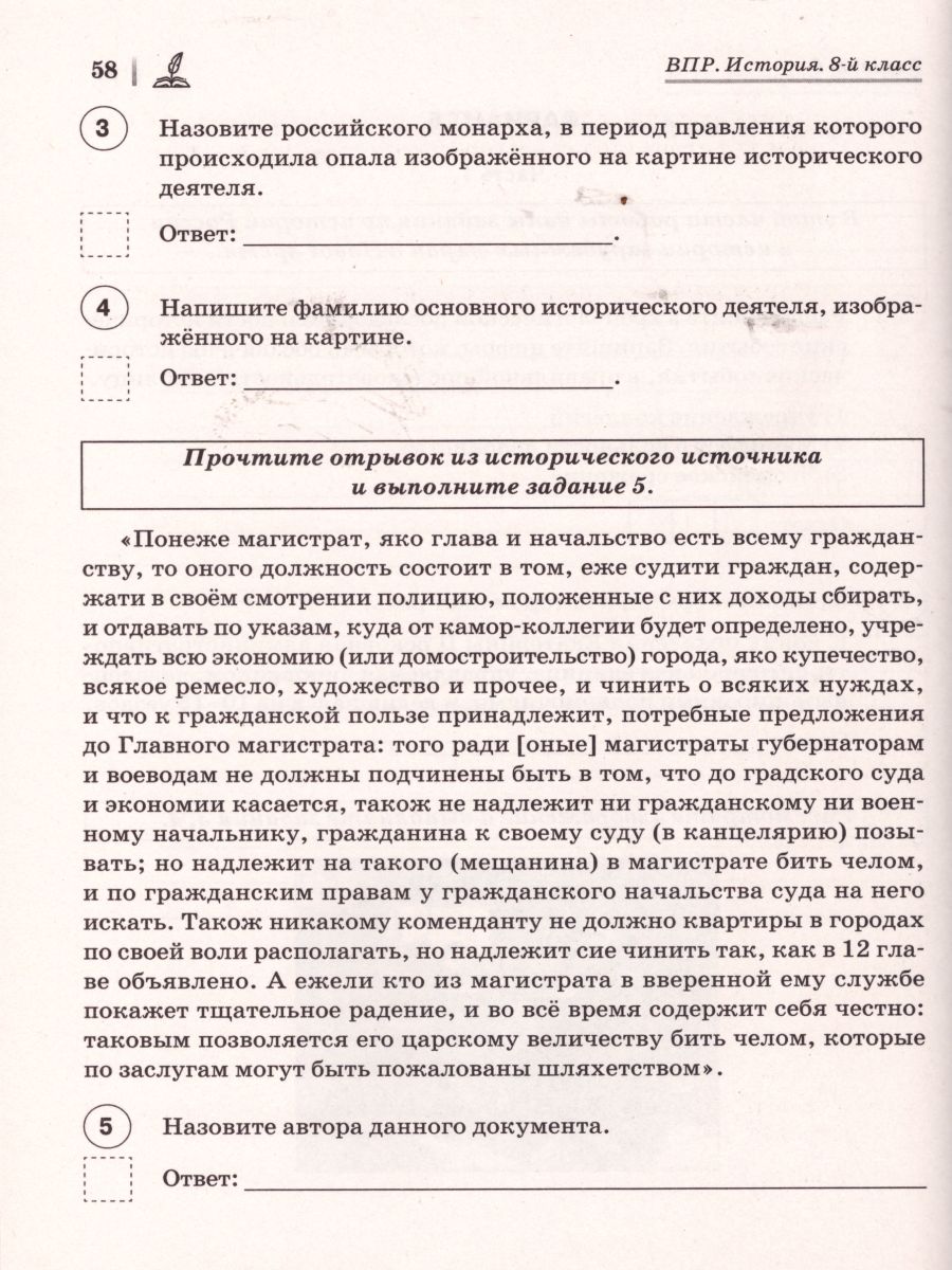 Обложка книги ВПР. История 8 класс. 10 тренировочных вариантов, Автор Пазин Р.В. Крутова И.В., издательство ЛЕГИОН | купить в книжном магазине Рослит