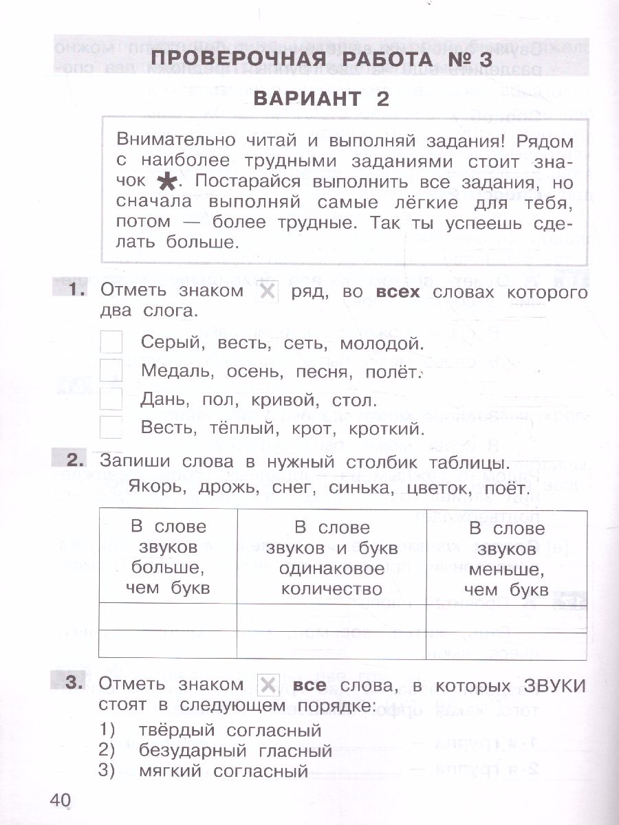 Обложка книги Подготовка к ВПР по Русскому языку 2 класс, Автор Мишакина Т.Л. Александрова С.Н., издательство Просвещение/Союз                                   | купить в книжном магазине Рослит