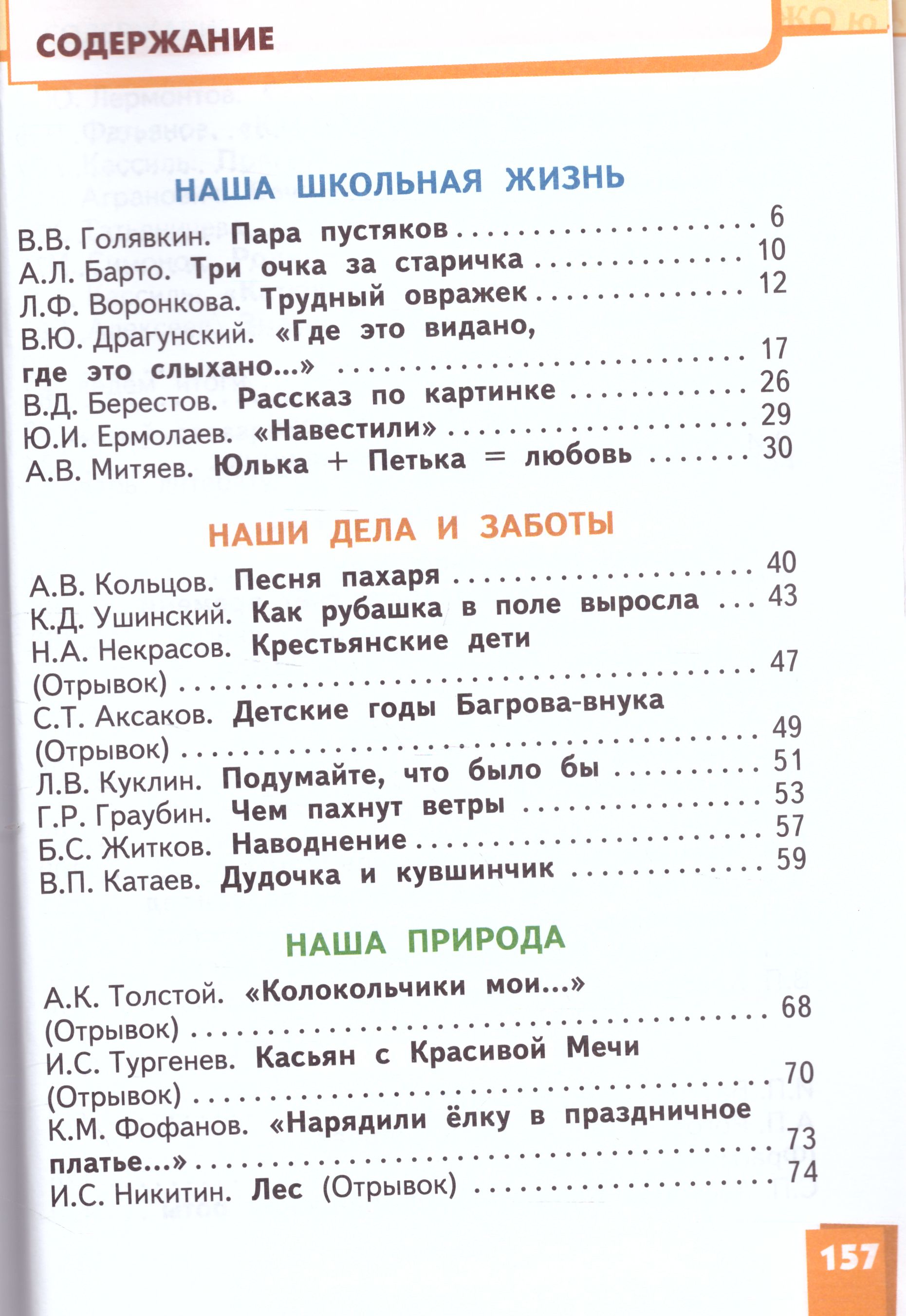 Обложка книги Литературное чтение 4 класс. Учебник. Часть 2, Автор Меркин Г.С. Меркин Б.Г. Болотова С.А., издательство Русское слово | купить в книжном магазине Рослит