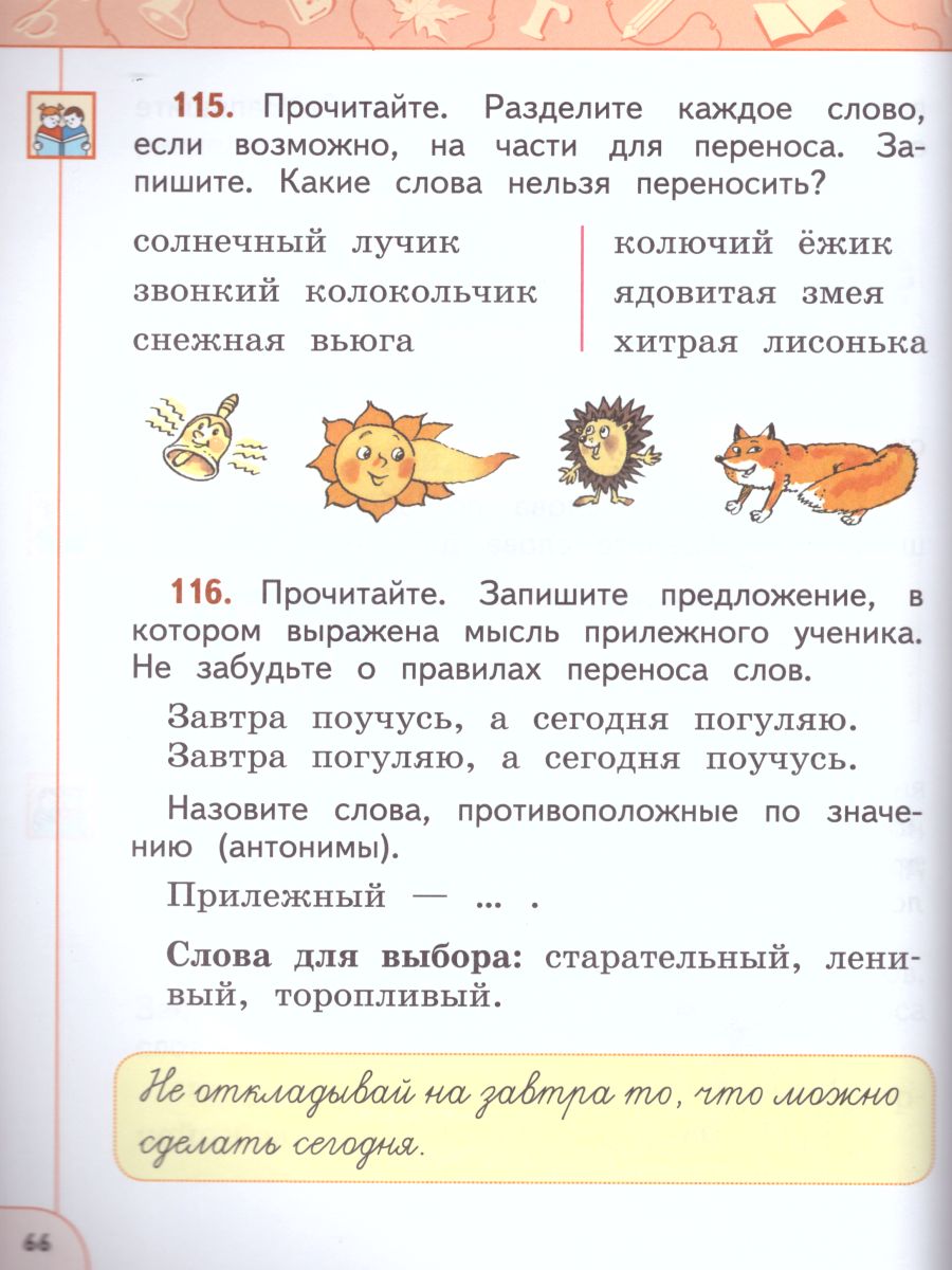 Обложка книги Русский язык 1 класс. Учебник. УМК "Перспектива", Автор Климанова Л.Ф. Макеева С.Г. Бабушкина Т.В., издательство Просвещение | купить в книжном магазине Рослит