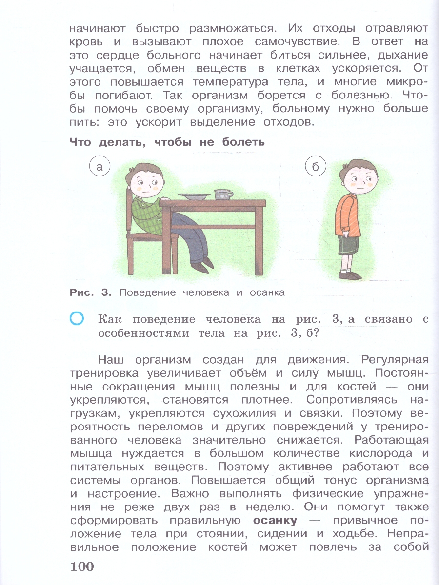 Обложка книги Окружающий мир 3 класс. Учебное пособие. Комплект в 2-х частях. Часть 2, Автор Вахрушев А. А.;Борисанова А. О.;Родионова Е. И., издательство Просвещение/Союз                                   | купить в книжном магазине Рослит