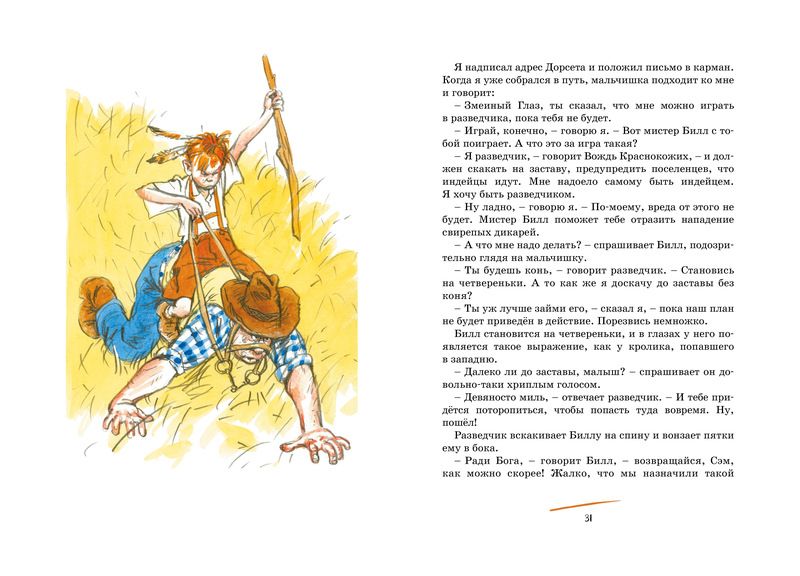 Обложка Вождь краснокожих, издательство Махаон | купить в книжном магазине Рослит