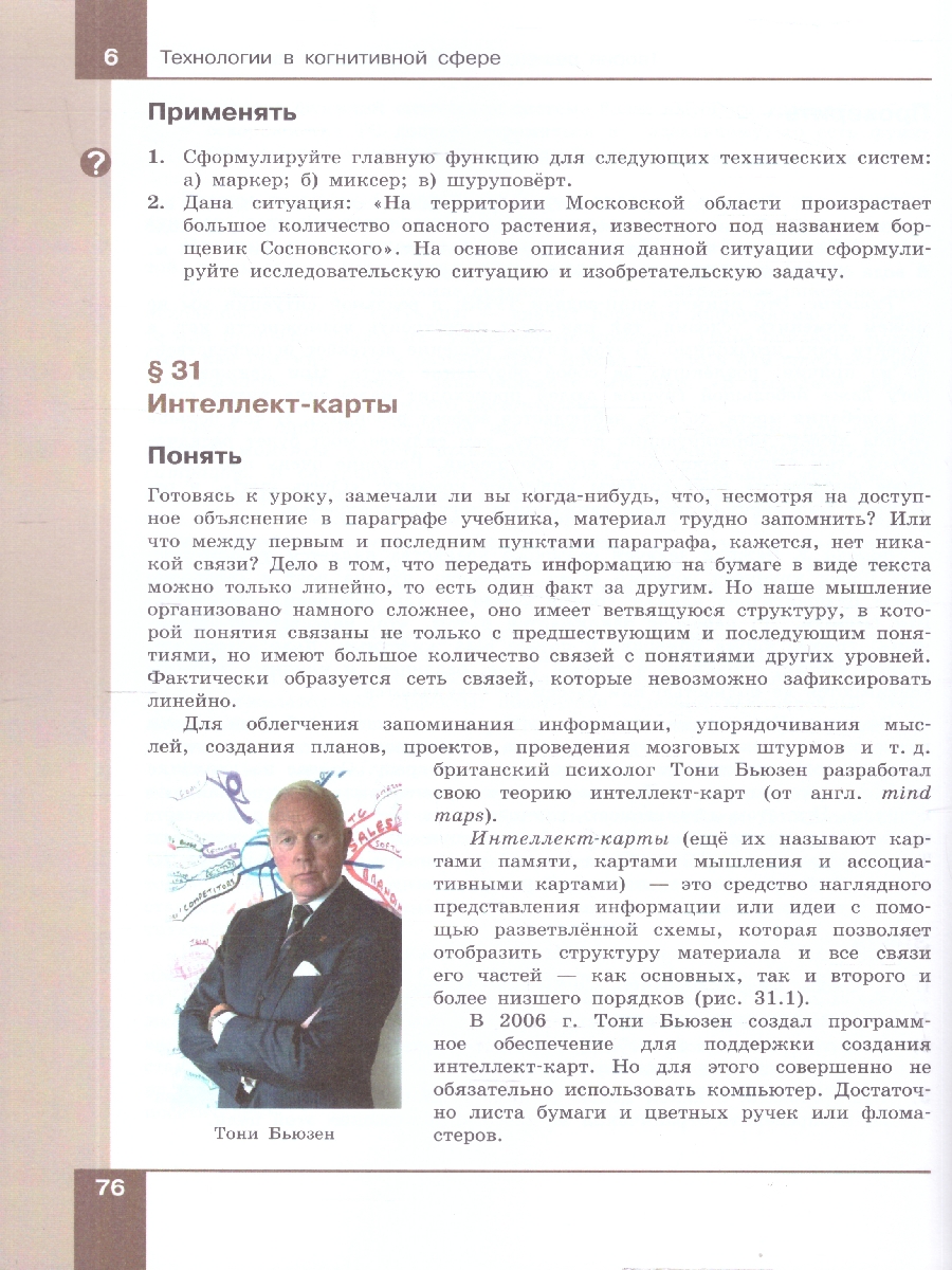 Обложка книги Технология 7-9 классы. Технологии обработки материалов, пищевых продуктов, Автор Бешенков С. А.; Шутикова М.И.; Неустроев С.С., издательство Просвещение | купить в книжном магазине Рослит
