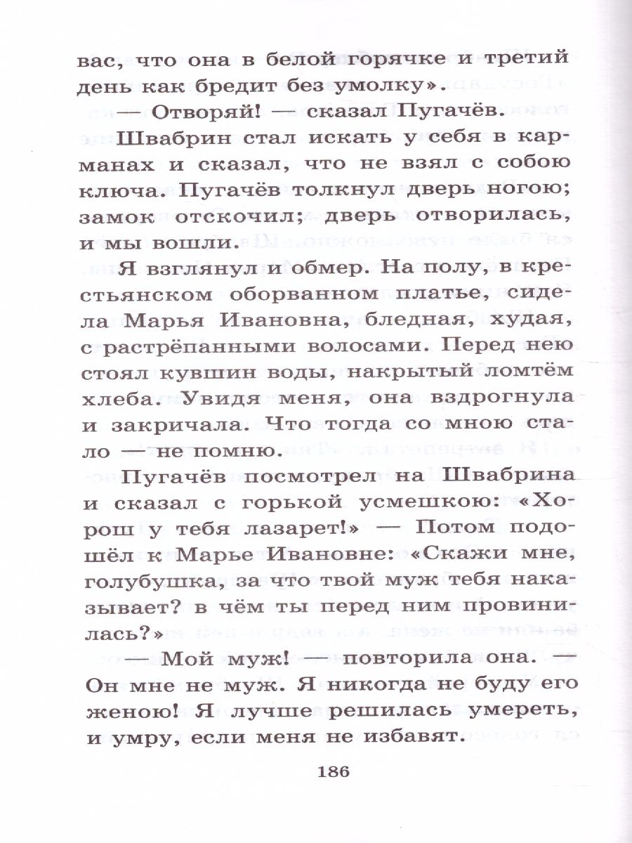 Обложка книги Капитанская дочка. Классика для школьников, Автор Пушкин А.С., издательство АСТ | купить в книжном магазине Рослит
