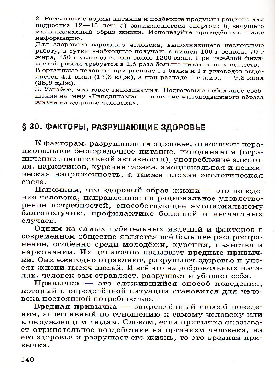 картинка Основы безопасности жизнедеятельности 7 класс. Учебник. от магазина Рослит