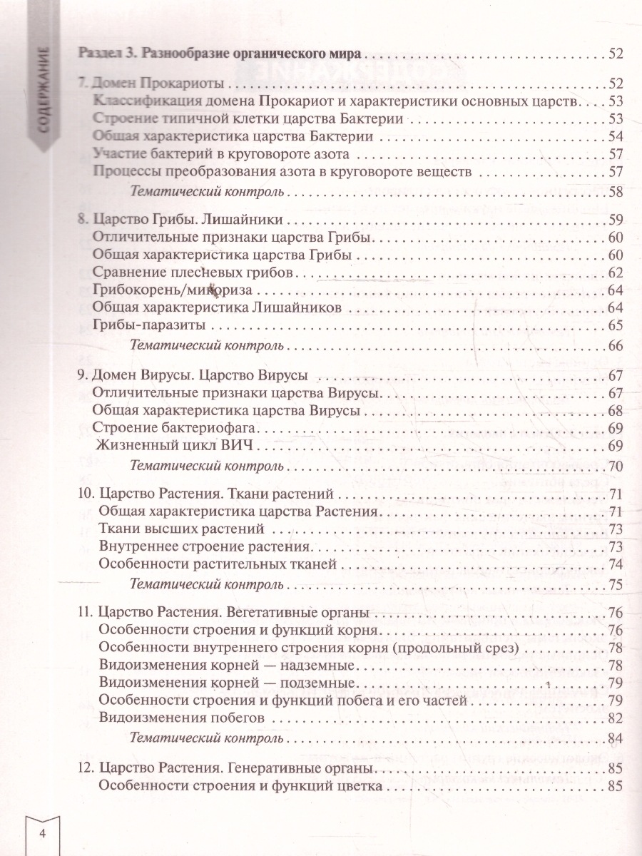 Обложка книги ЕГЭ Биология. Практическая подготовка, Автор Баштанник Н.Е., издательство ЭКСМО | купить в книжном магазине Рослит