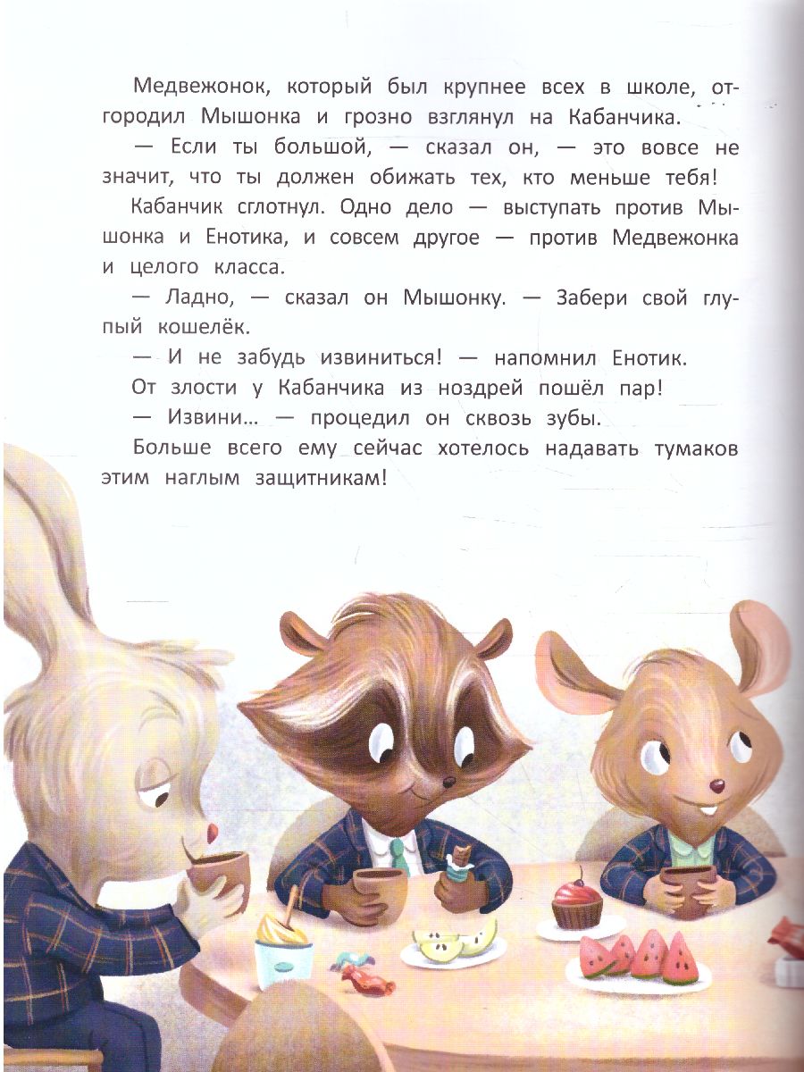 Обложка Енотик идет в школу /Полезные сказки, издательство Феникс-Премьер                                     | купить в книжном магазине Рослит