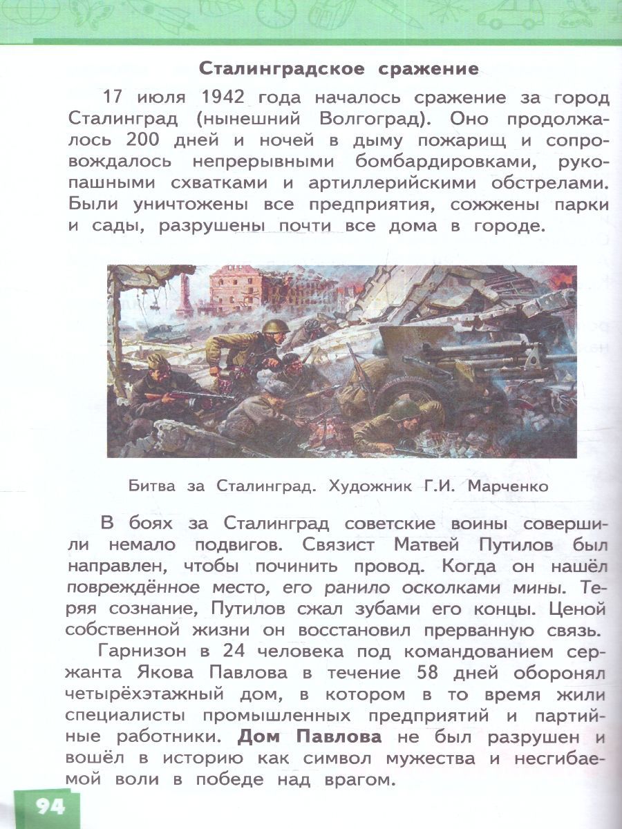 Обложка книги Окружающий мир 4 класс. Часть 2. ФГОС, Автор Романова Н. И. Самкова В. А., издательство Русское слово | купить в книжном магазине Рослит