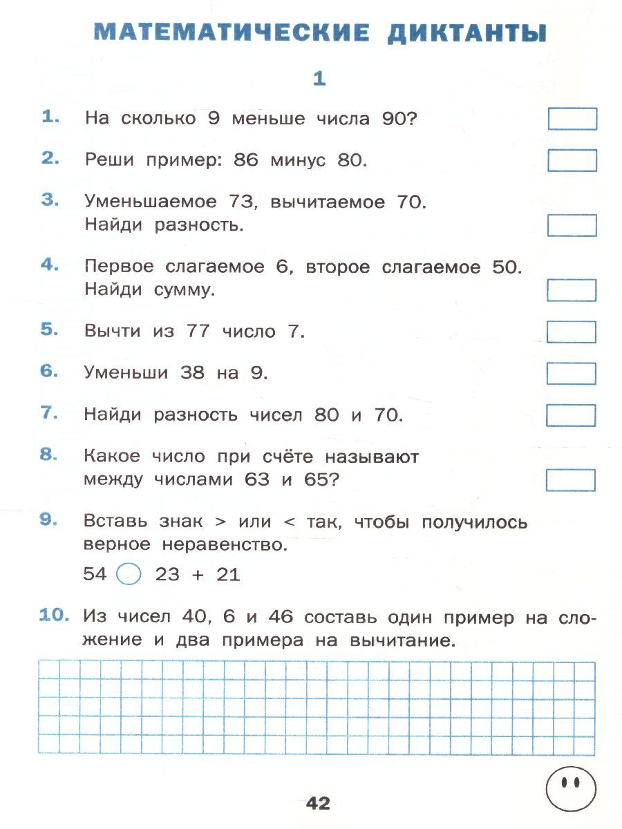 Обложка книги Тренажёр по Математике 2 класс, Автор Яценко И.Ф., издательство Вако | купить в книжном магазине Рослит