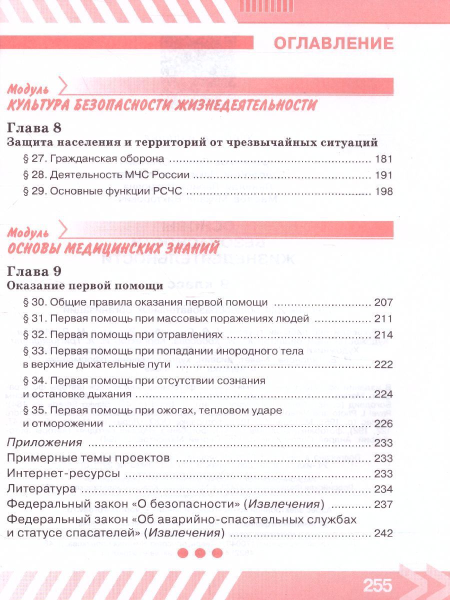 Обложка книги Основы безопасности жизнедеятельности 9 класс. Учебник, Автор Хренников Б.О. Гололобов Н.В. Льняная Л.И., издательство Просвещение/Союз                                   | купить в книжном магазине Рослит
